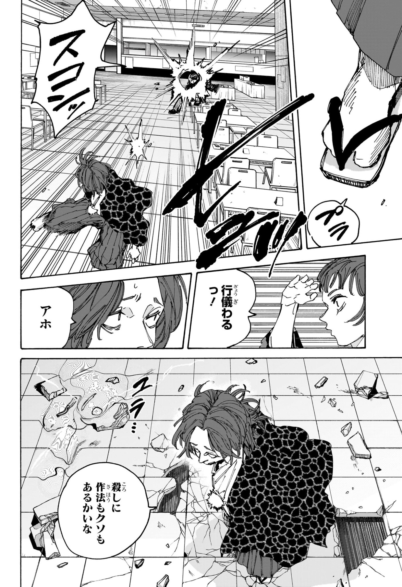 サカモトデイズ raw Chap 233 - Next Chap 234