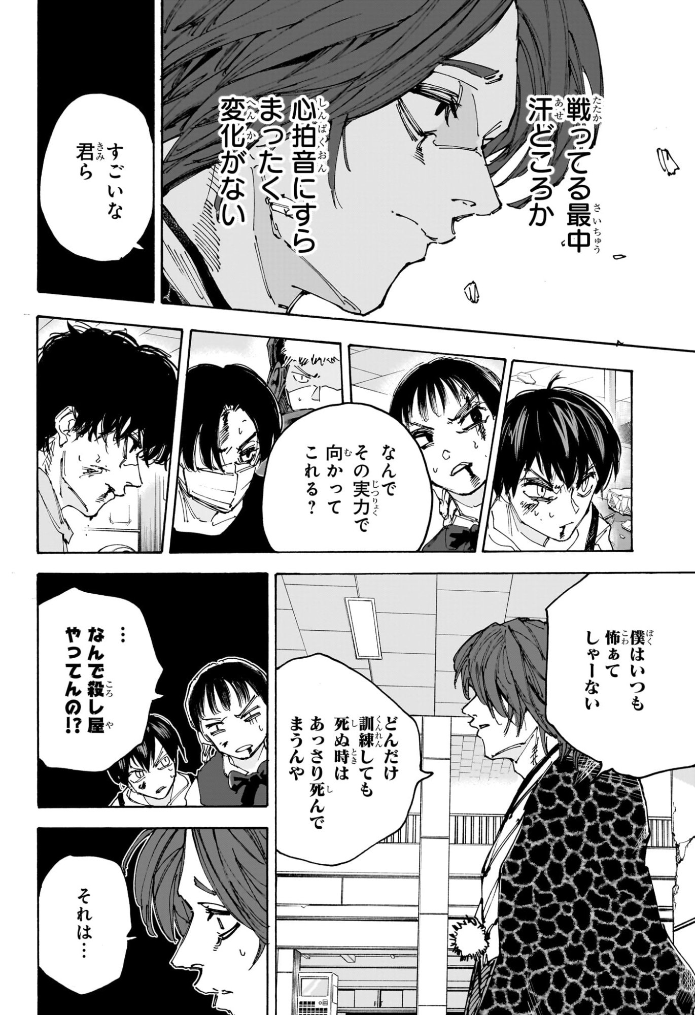 サカモトデイズ raw Chap 233 - Next Chap 234