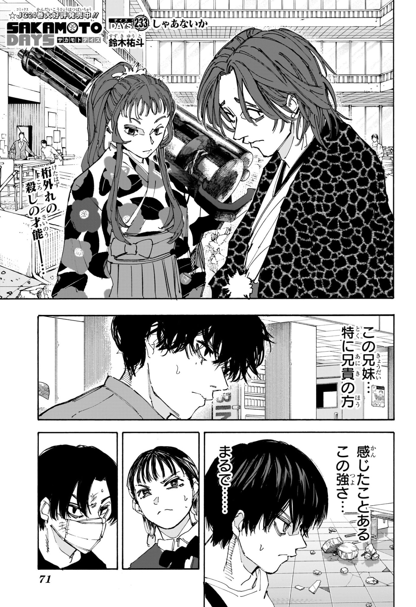 サカモトデイズ raw Chap 233 - Next Chap 234