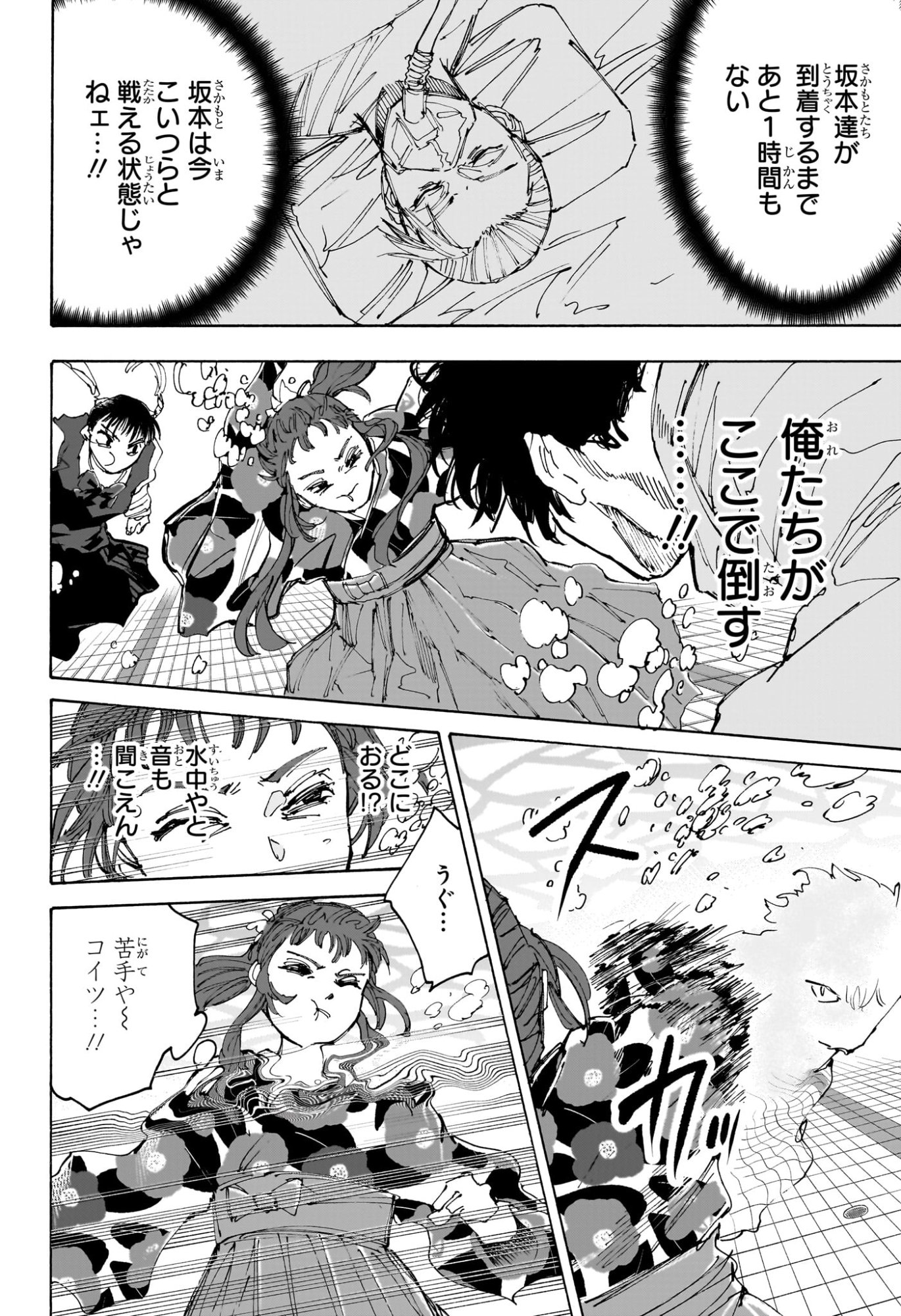 サカモトデイズ raw Chap 233 - Next Chap 234