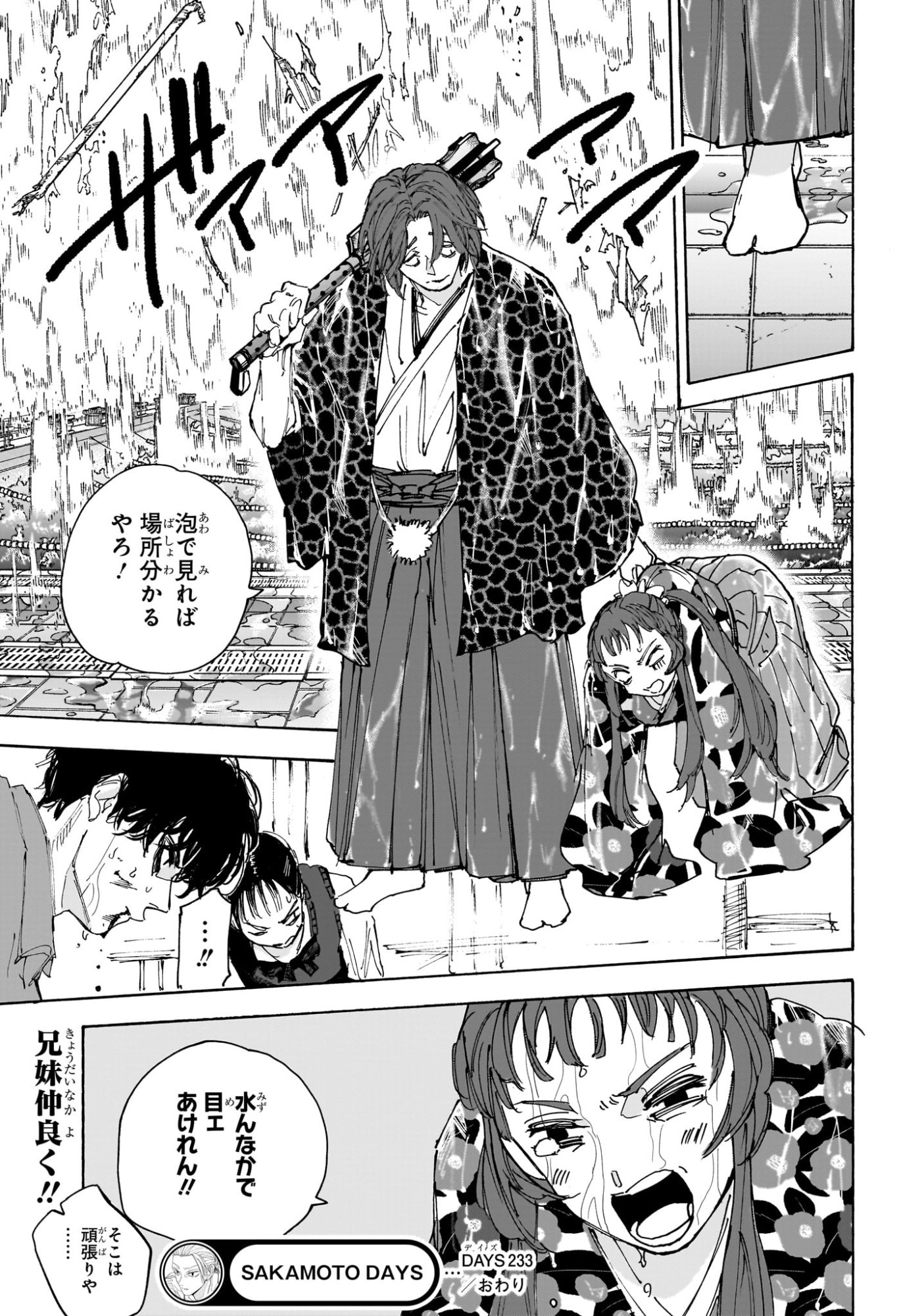 サカモトデイズ raw Chap 233 - Next Chap 234
