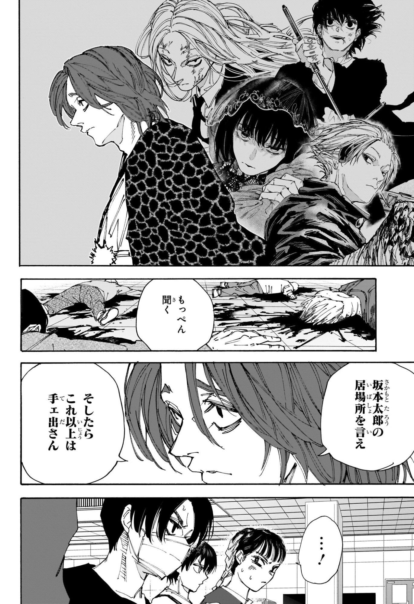 サカモトデイズ raw Chap 233 - Next Chap 234