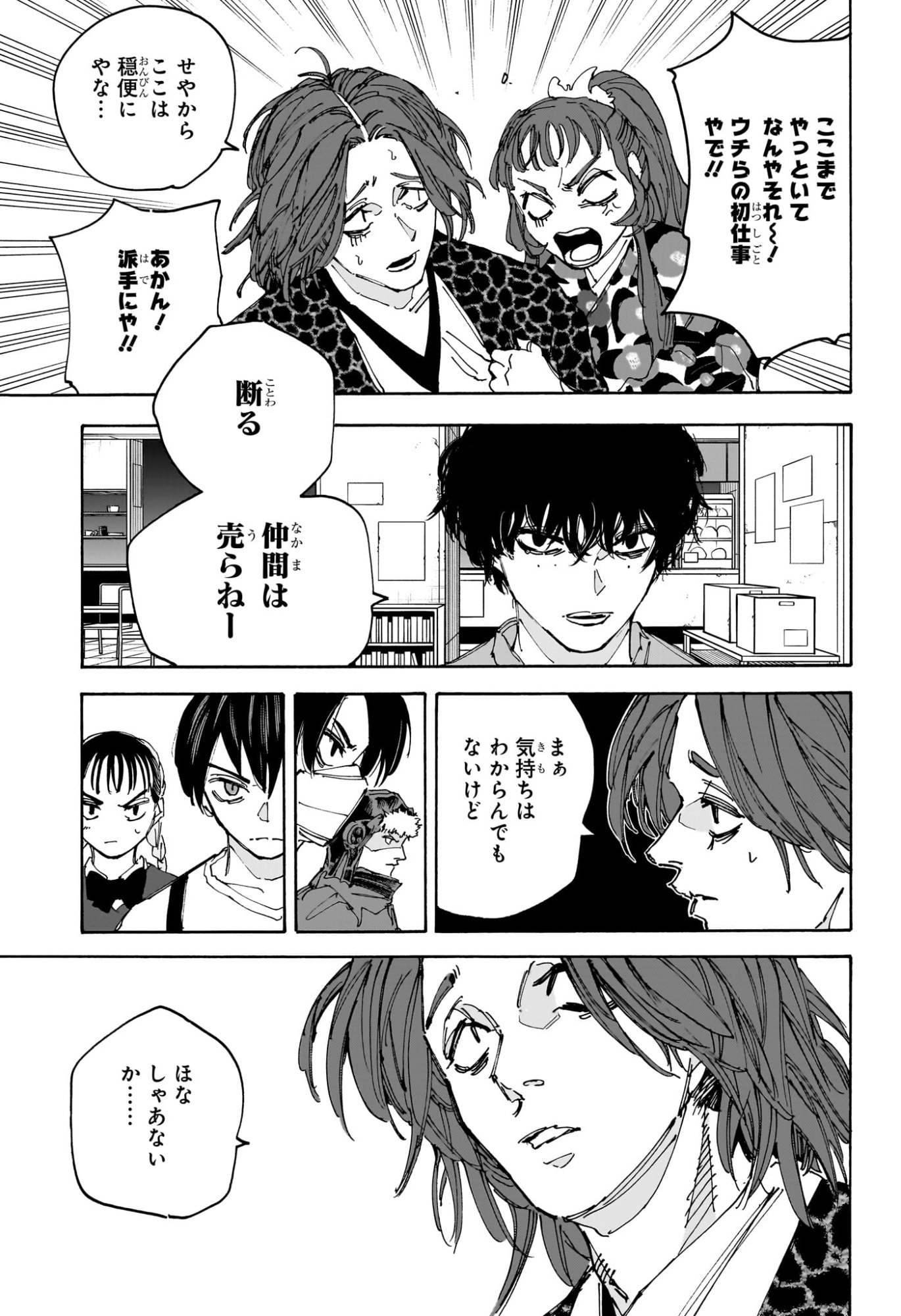 サカモトデイズ raw Chap 233 - Next Chap 234