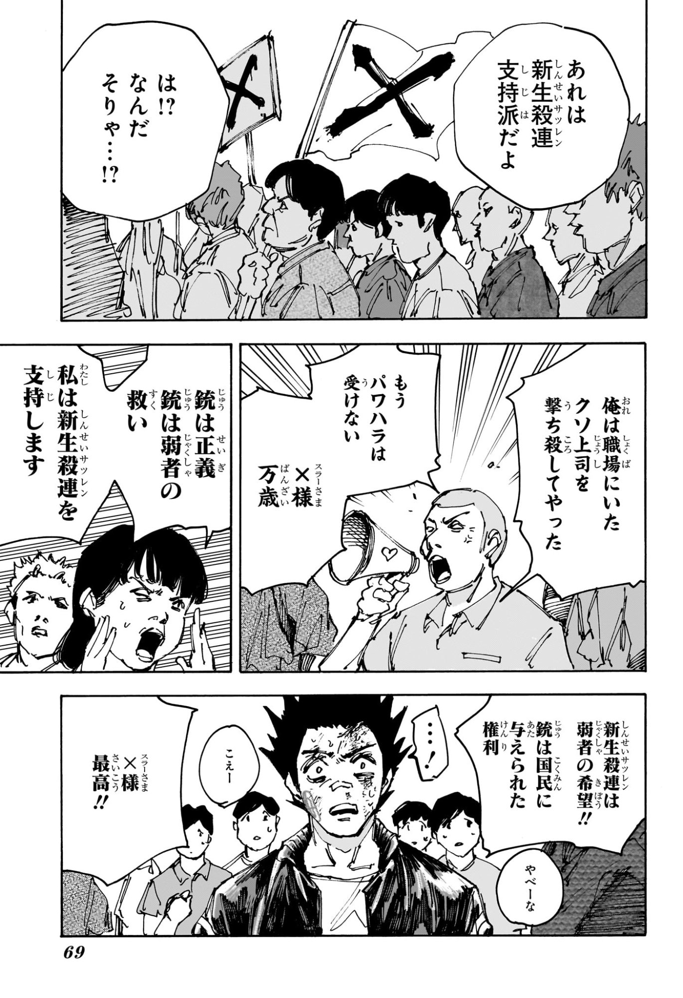 サカモトデイズ raw Chap 231 - Next Chap 232