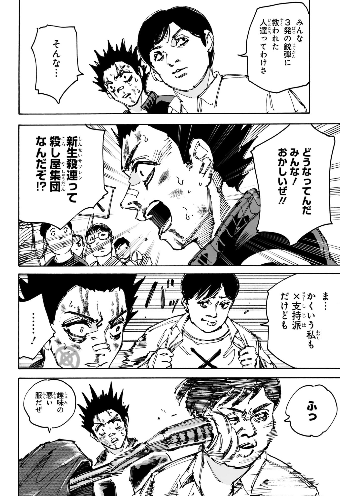 サカモトデイズ raw Chap 231 - Next Chap 232