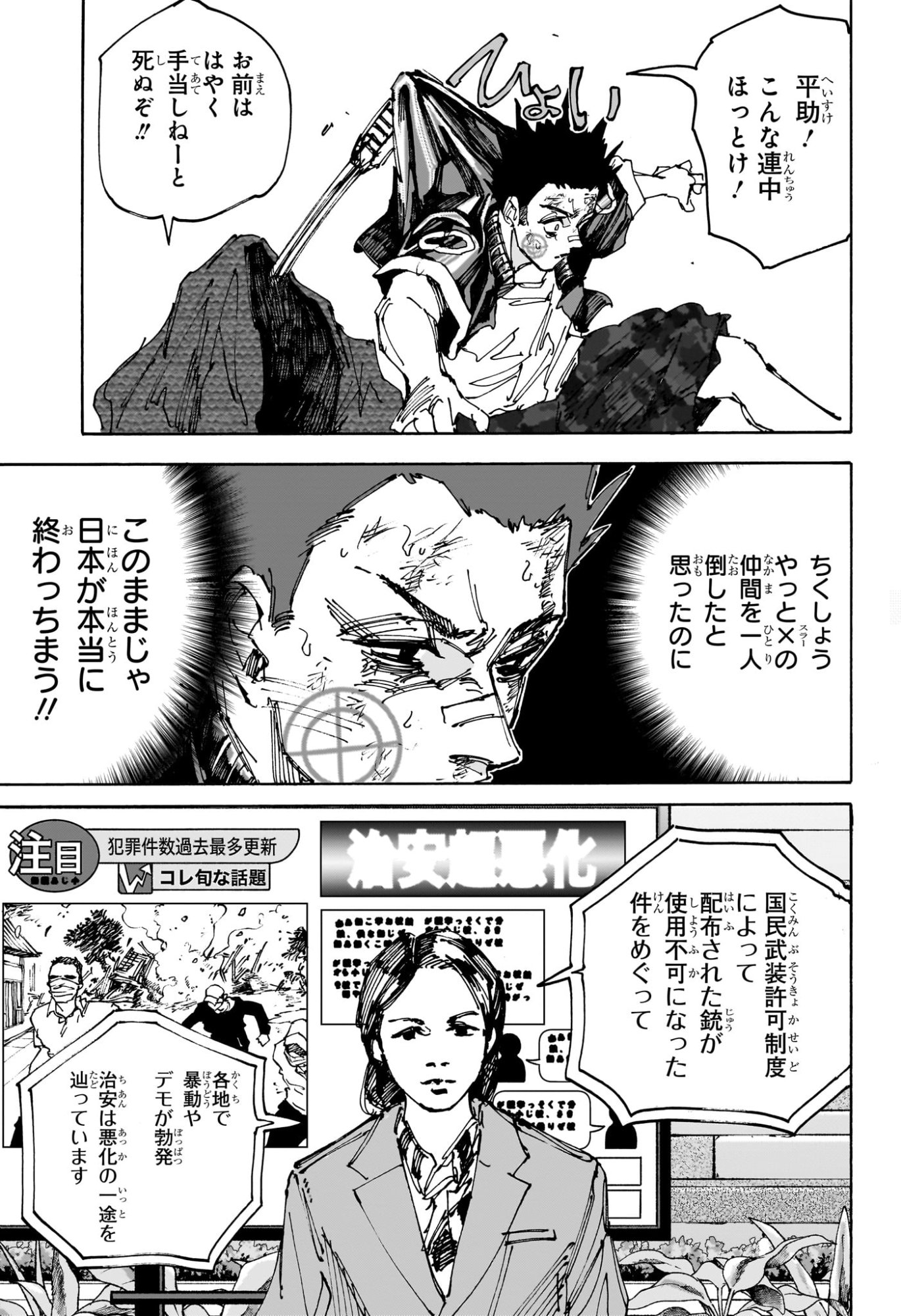 サカモトデイズ raw Chap 231 - Next Chap 232
