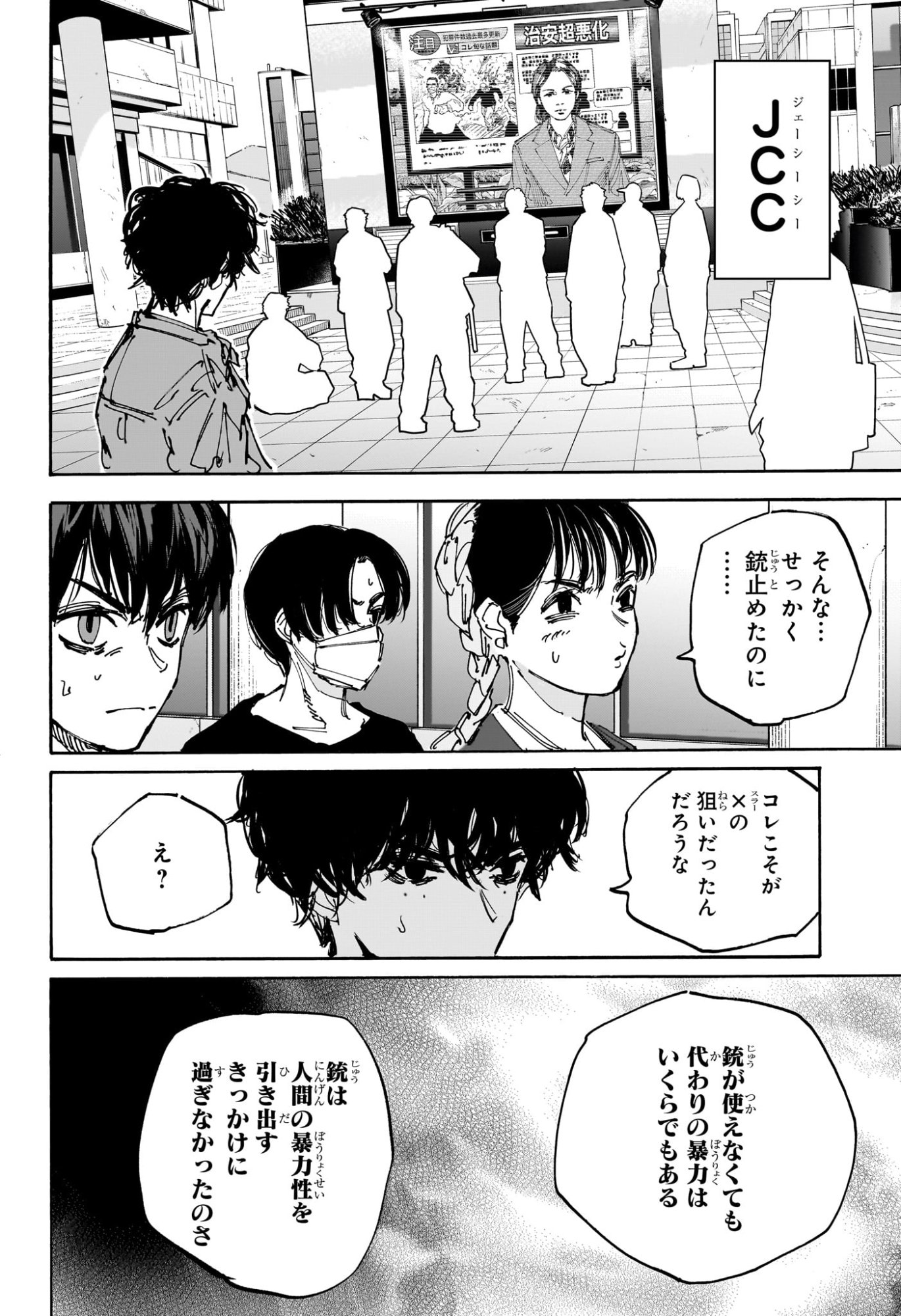 サカモトデイズ raw Chap 231 - Next Chap 232