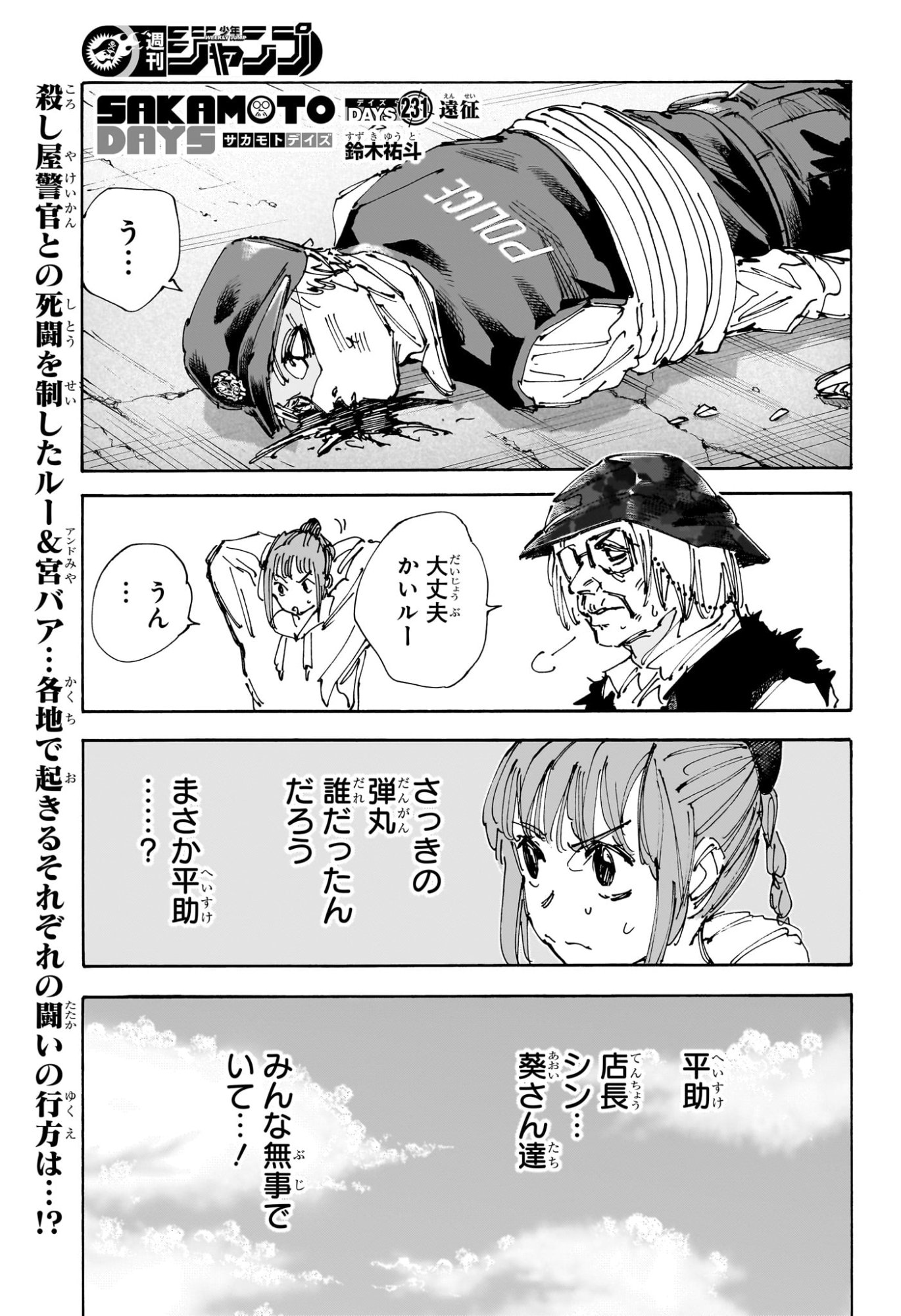 サカモトデイズ raw Chap 231 - Next Chap 232