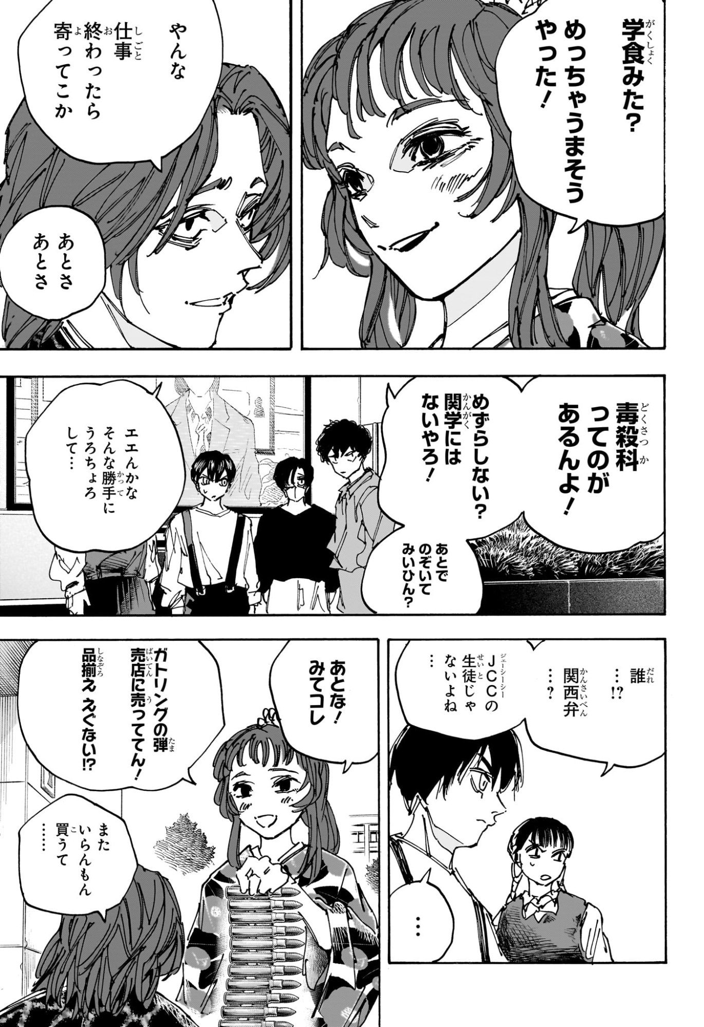 サカモトデイズ raw Chap 231 - Next Chap 232