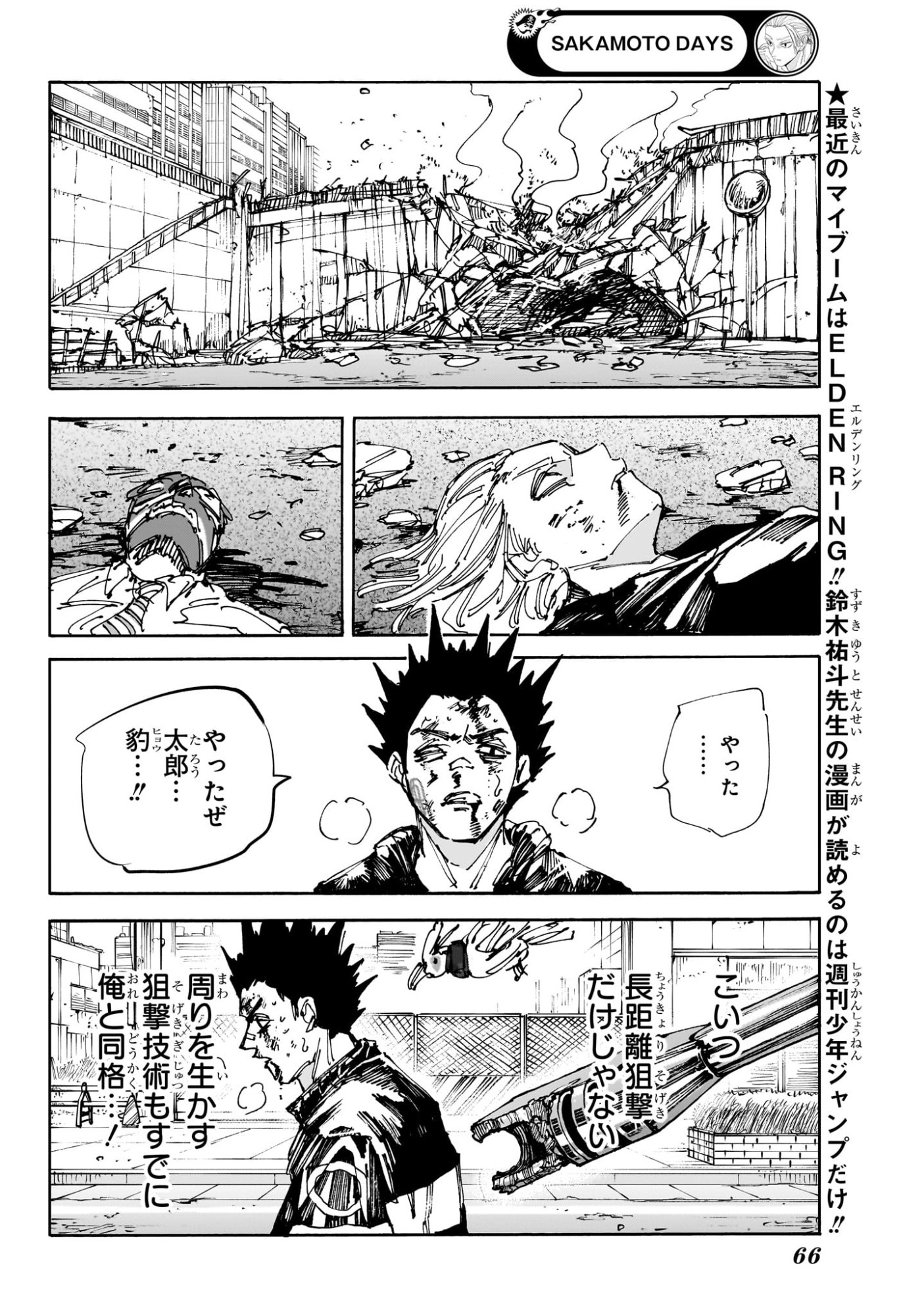 サカモトデイズ raw Chap 231 - Next Chap 232