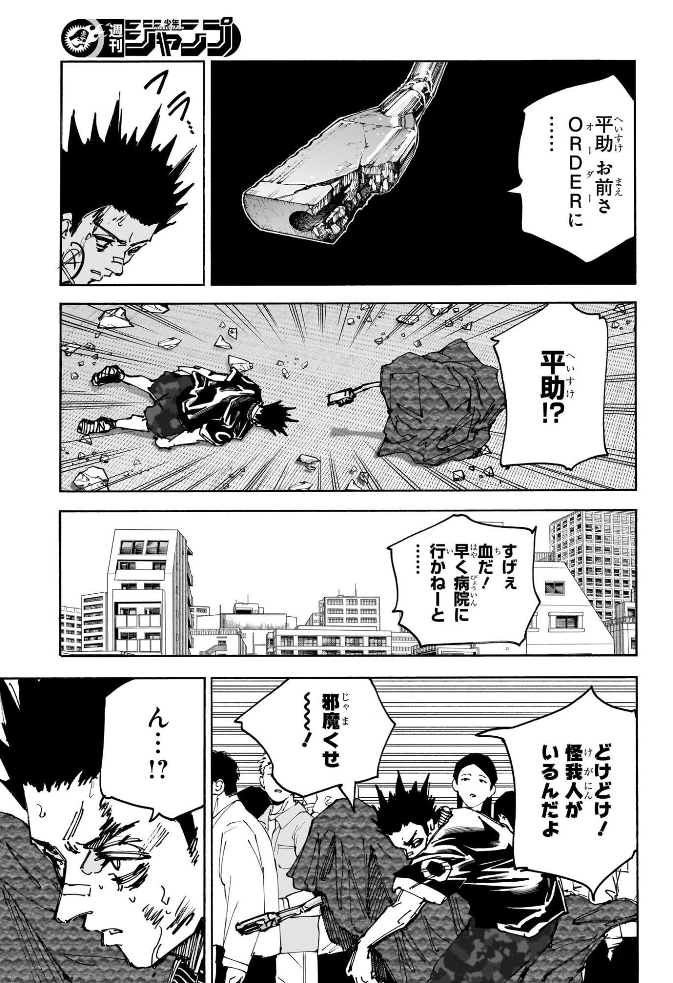 サカモトデイズ raw Chap 231 - Next Chap 232