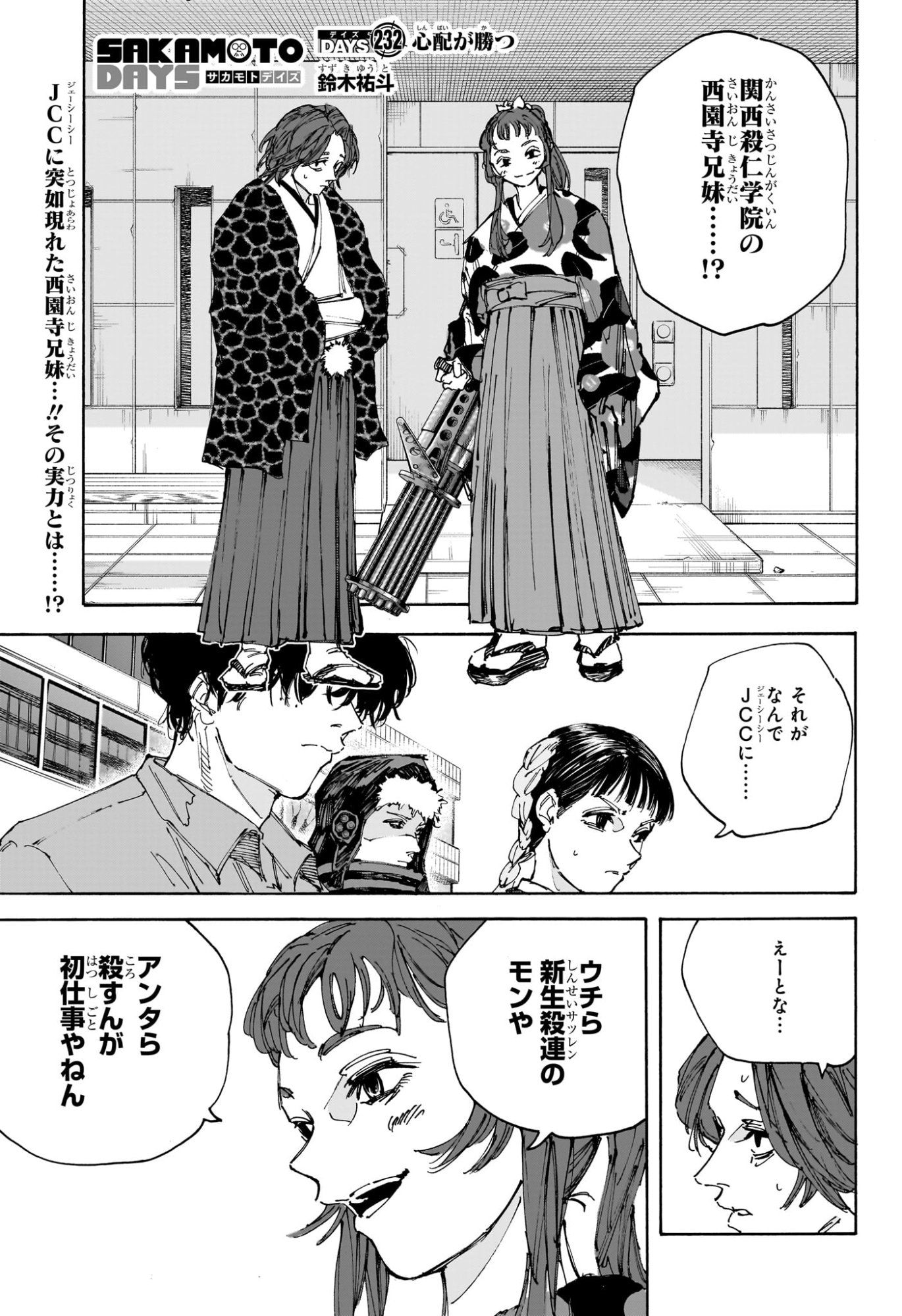 サカモトデイズ raw Chap 232 - Next Chap 233