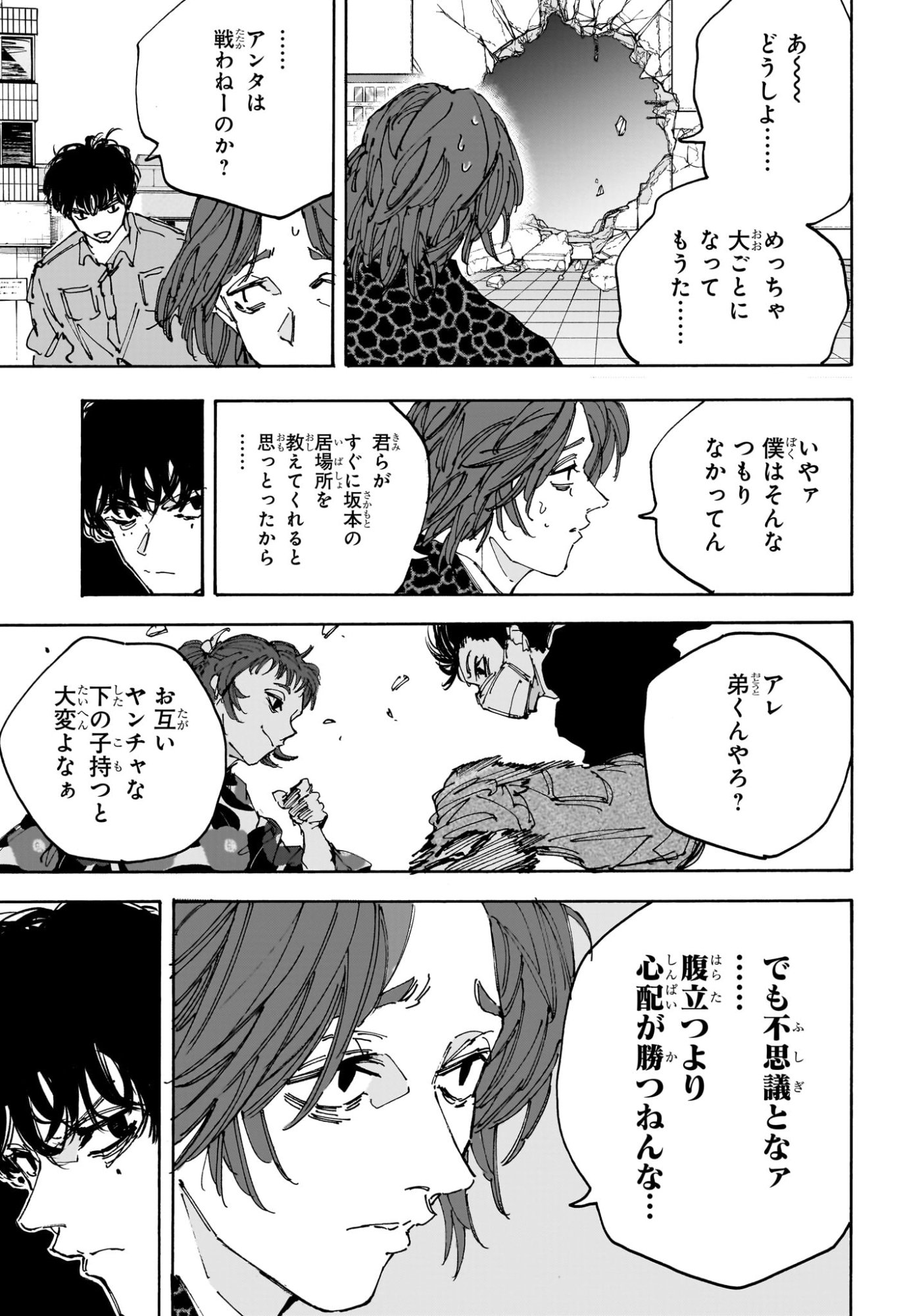サカモトデイズ raw Chap 232 - Next Chap 233