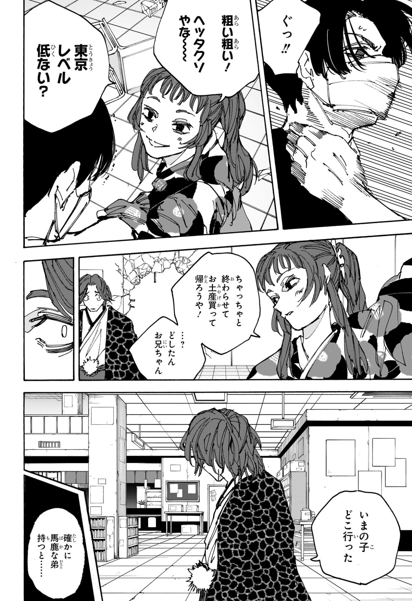サカモトデイズ raw Chap 232 - Next Chap 233