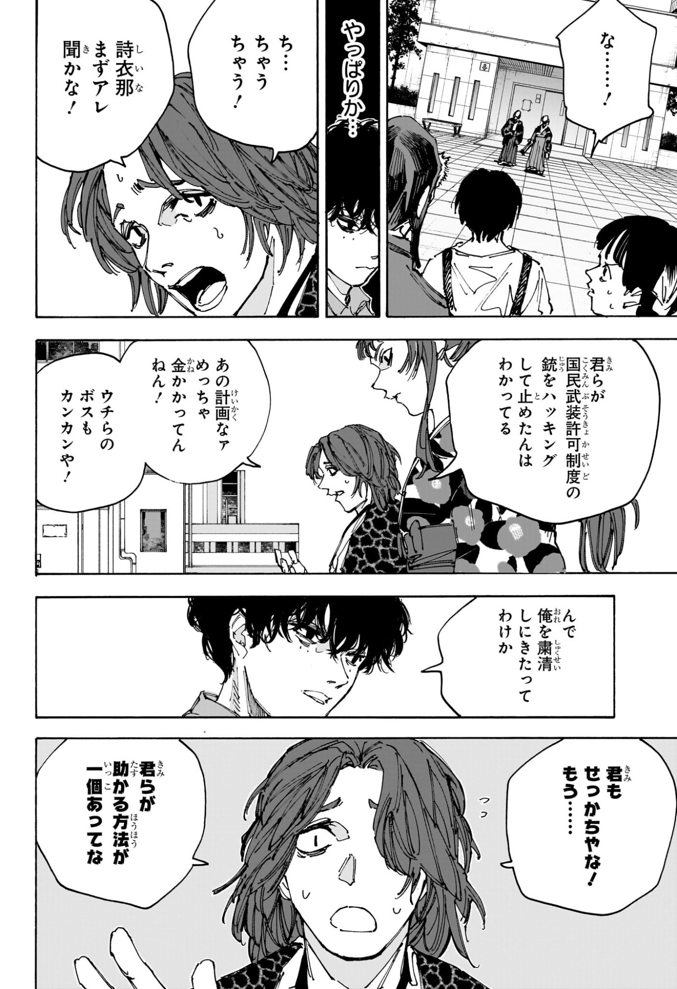 サカモトデイズ raw Chap 232 - Next Chap 233
