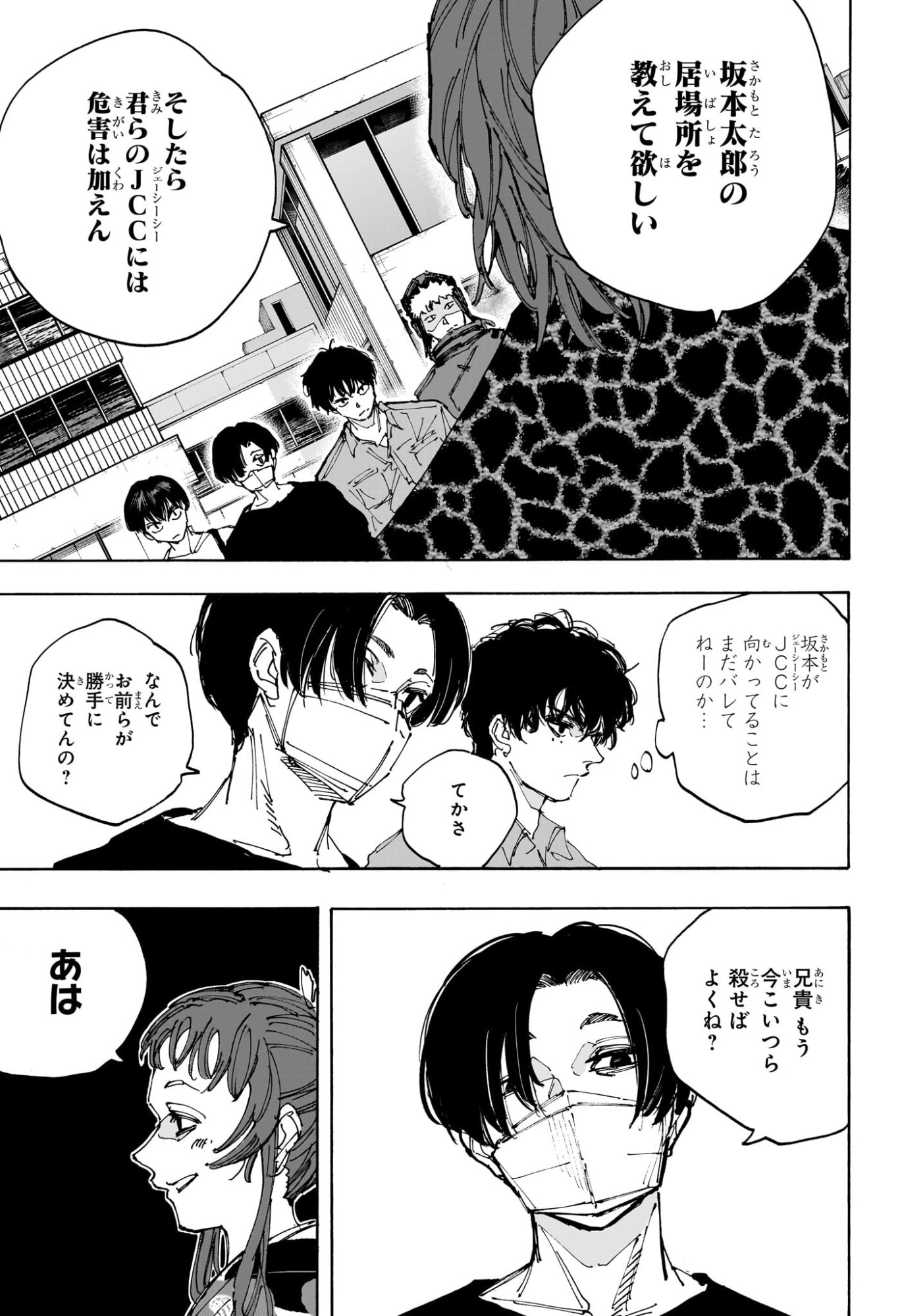 サカモトデイズ raw Chap 232 - Next Chap 233
