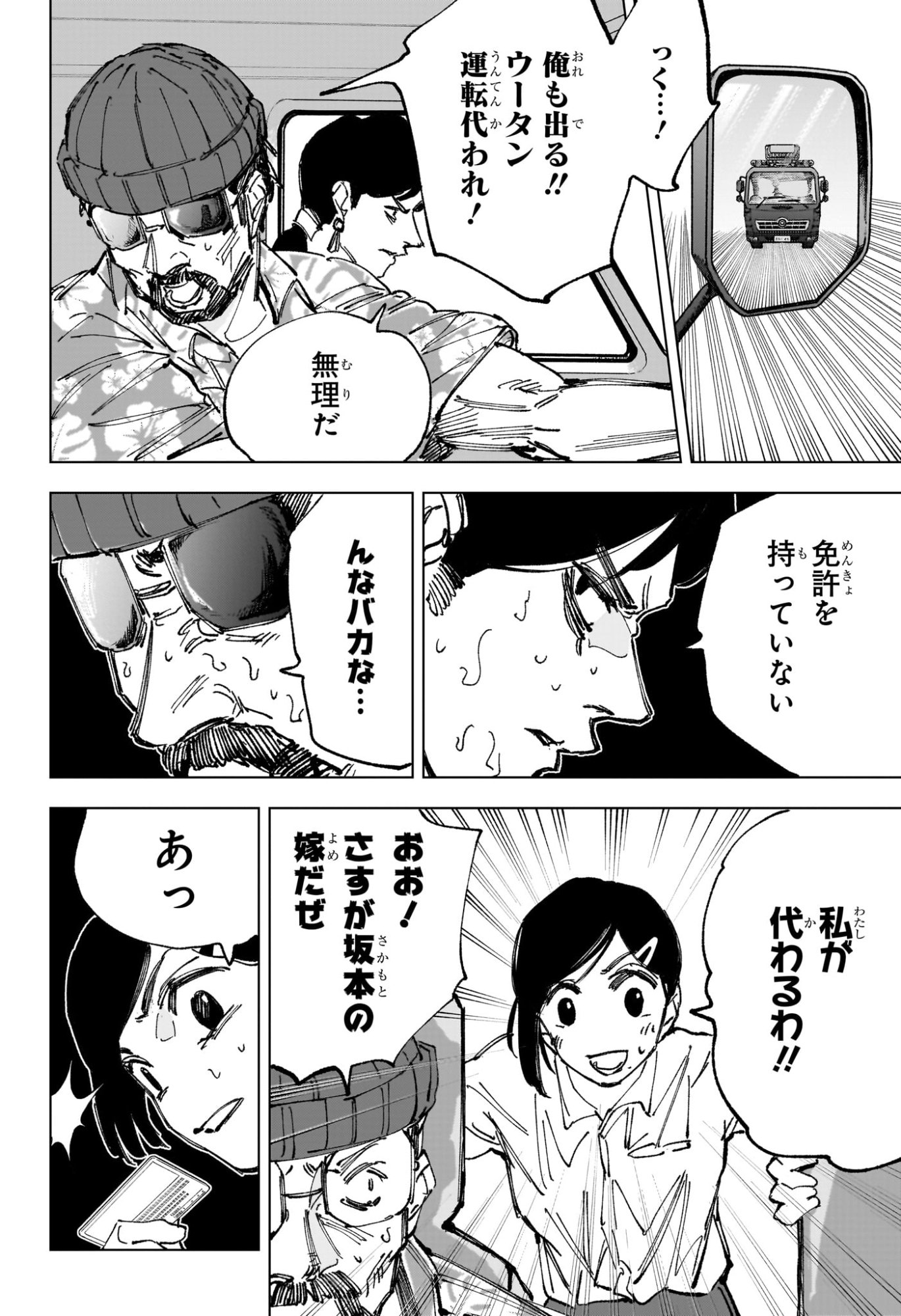 サカモトデイズ raw Chap 237 - Next Chap 238