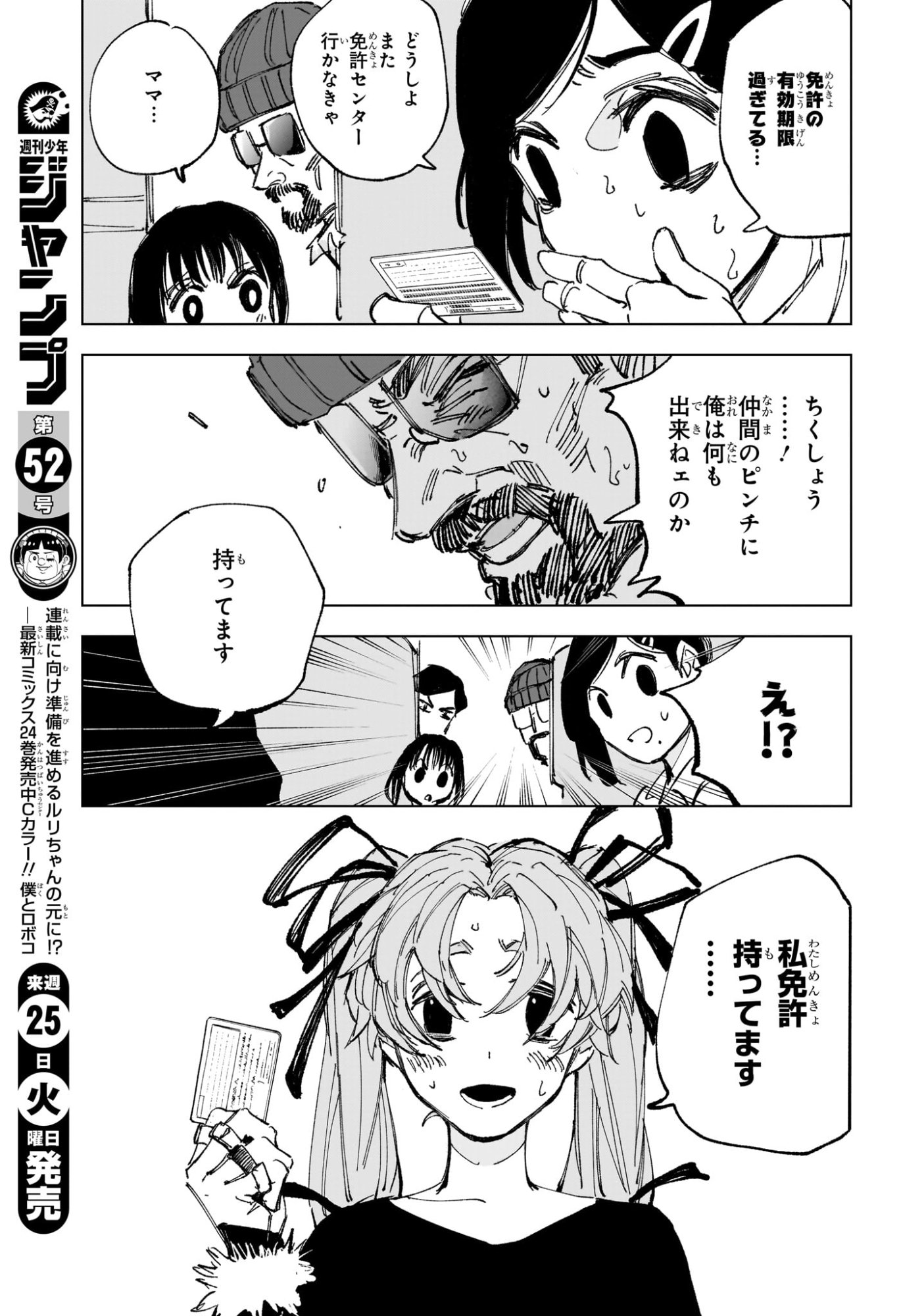サカモトデイズ raw Chap 237 - Next Chap 238