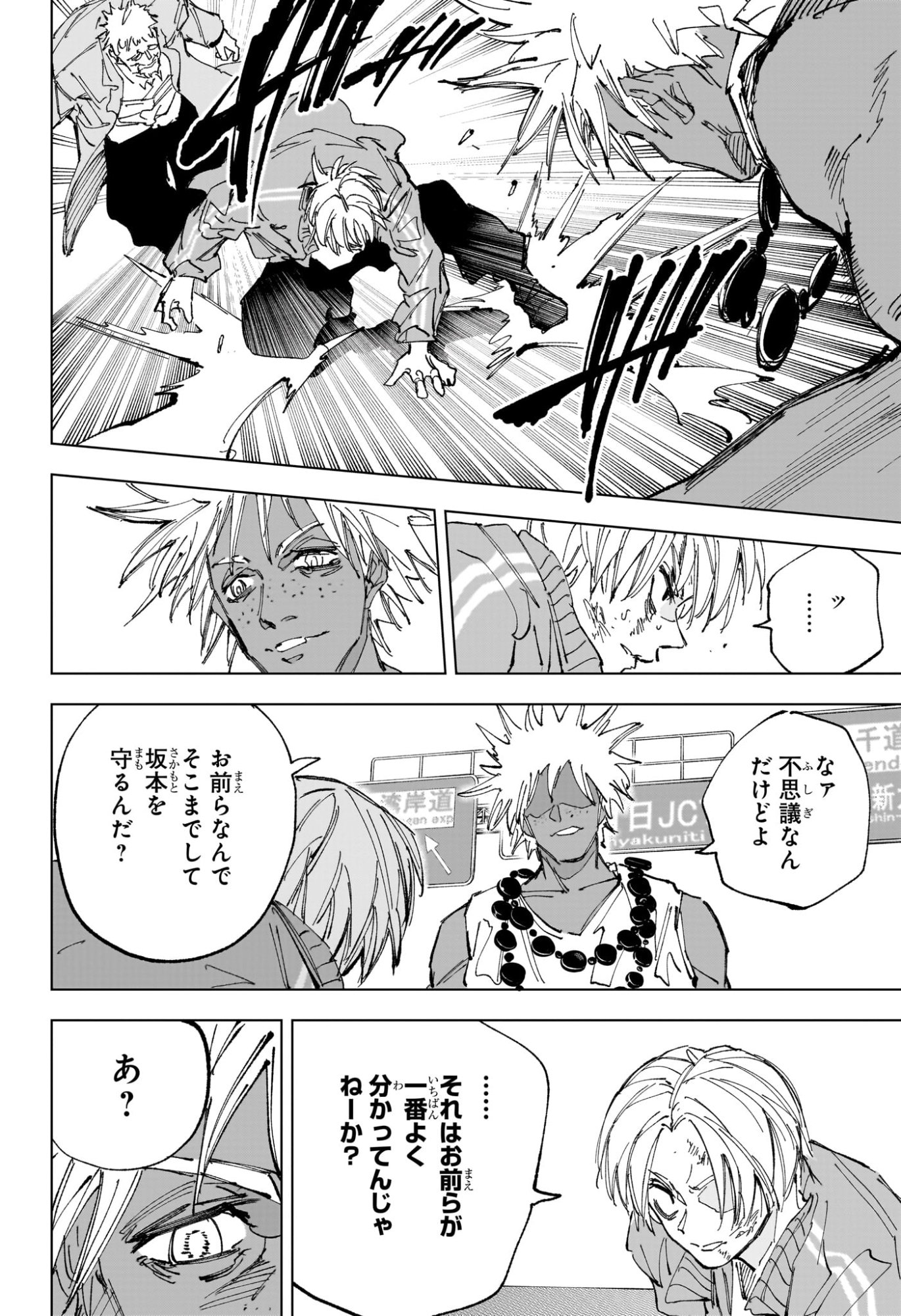 サカモトデイズ raw Chap 237 - Next Chap 238