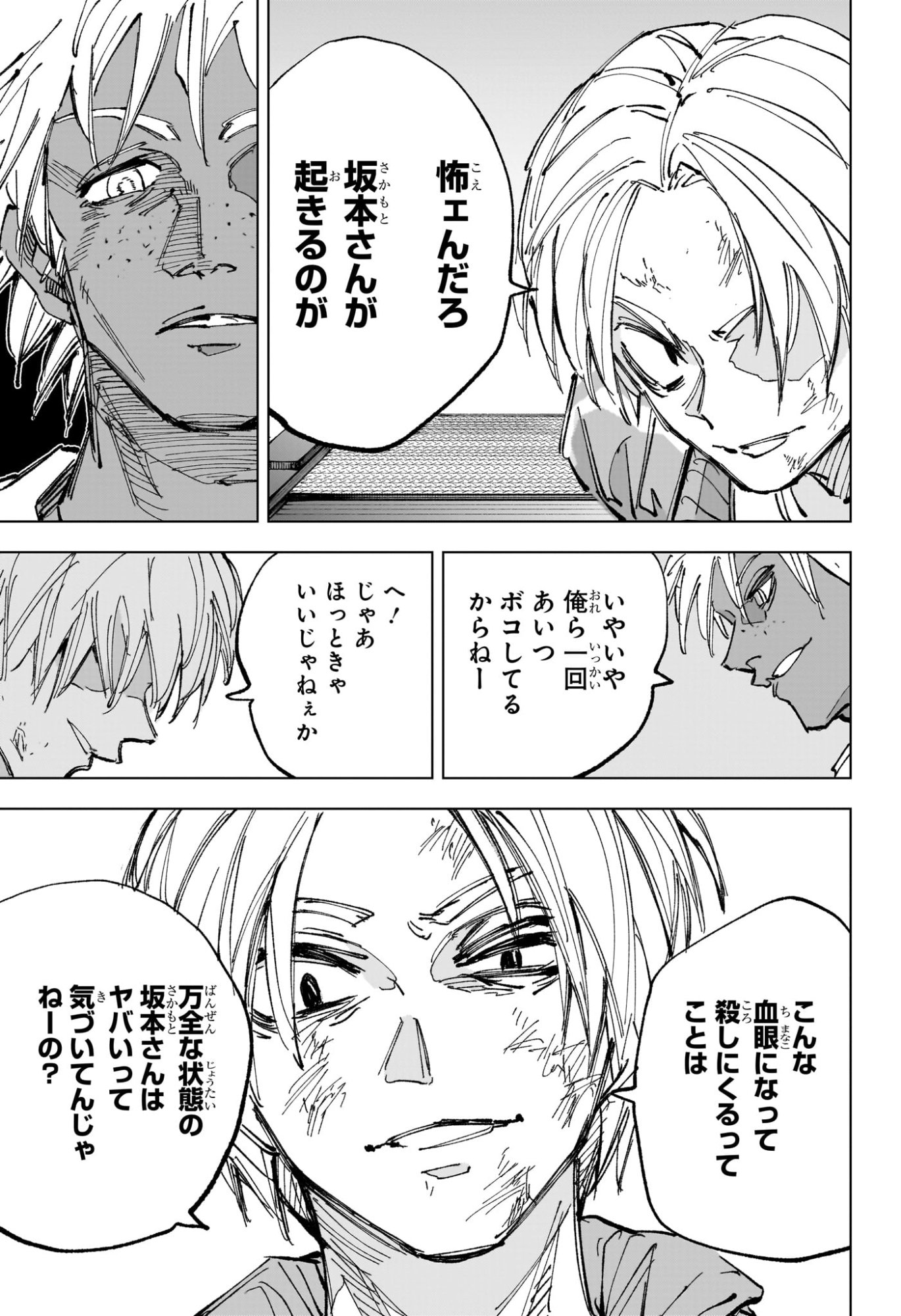 サカモトデイズ raw Chap 237 - Next Chap 238