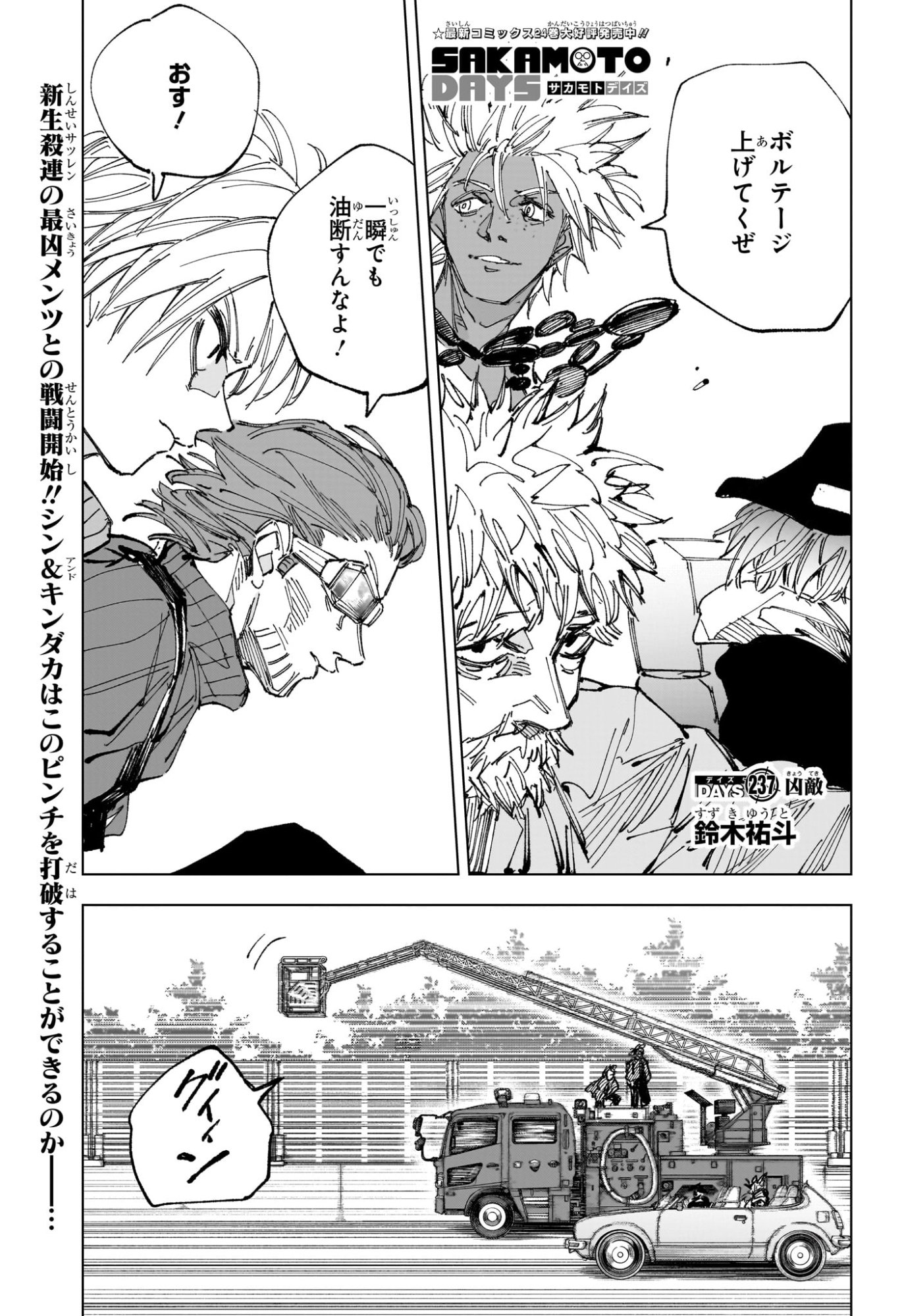 サカモトデイズ raw Chap 237 - Next Chap 238