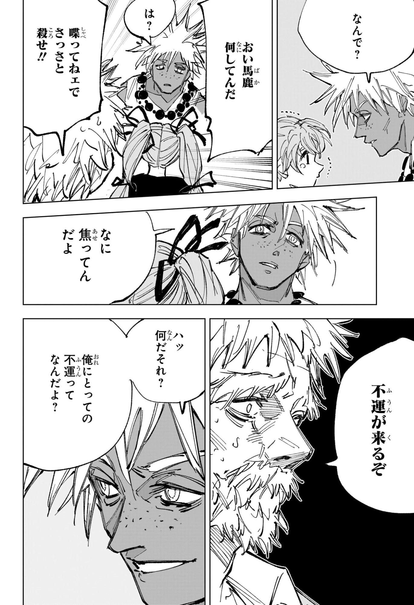 サカモトデイズ raw Chap 237 - Next Chap 238