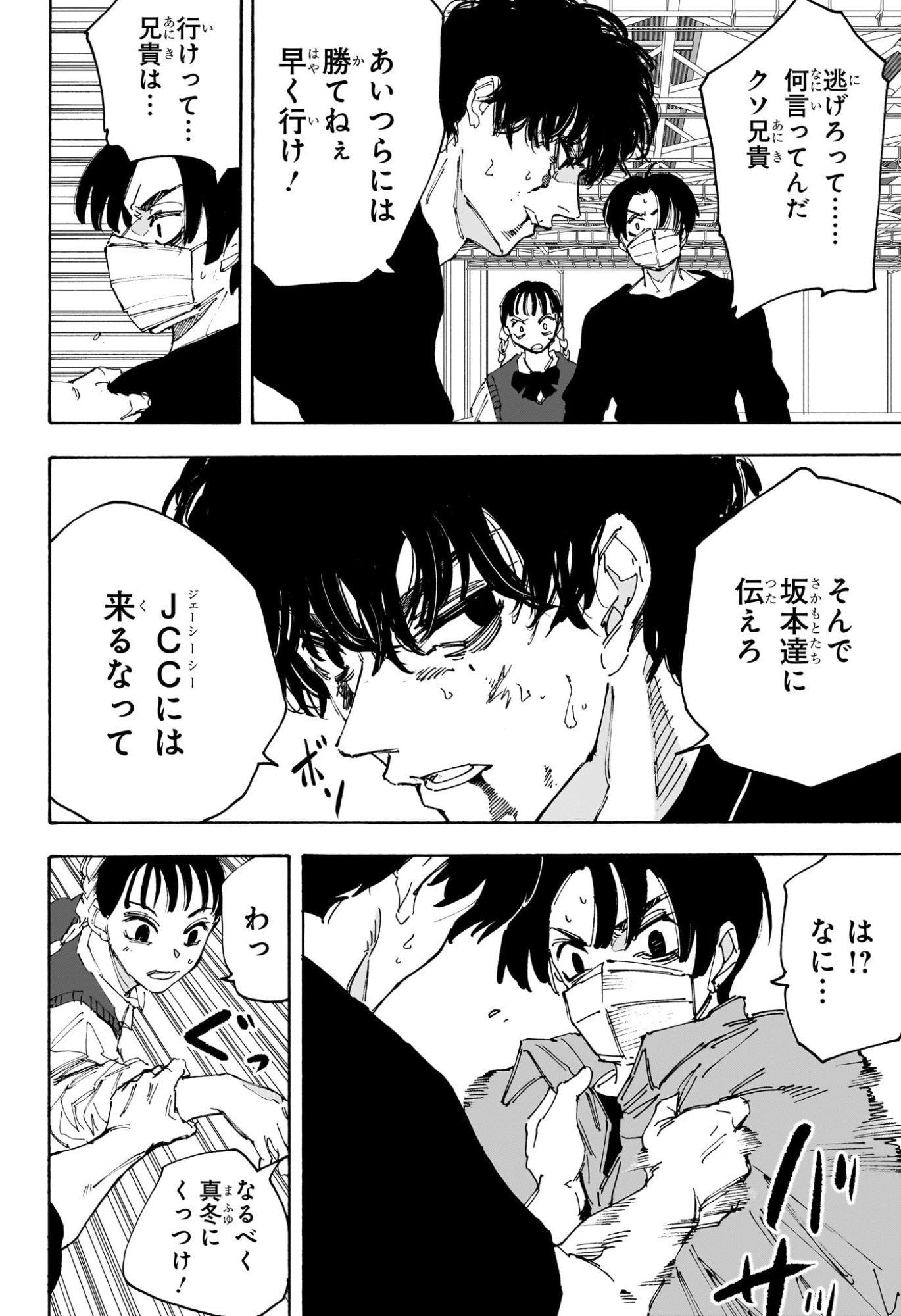 サカモトデイズ raw Chap 234 - Next Chap 235