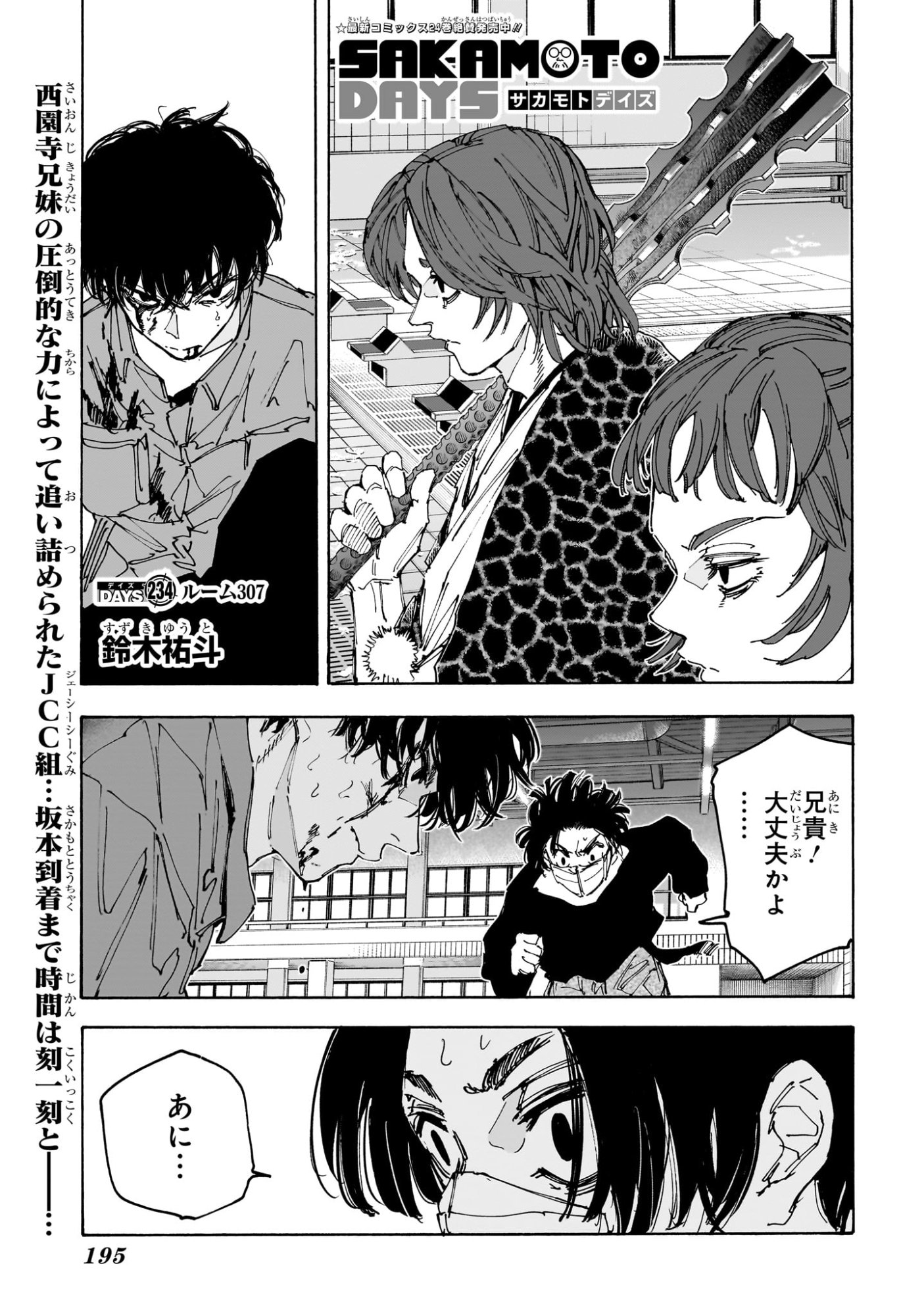 サカモトデイズ raw Chap 234 - Next Chap 235