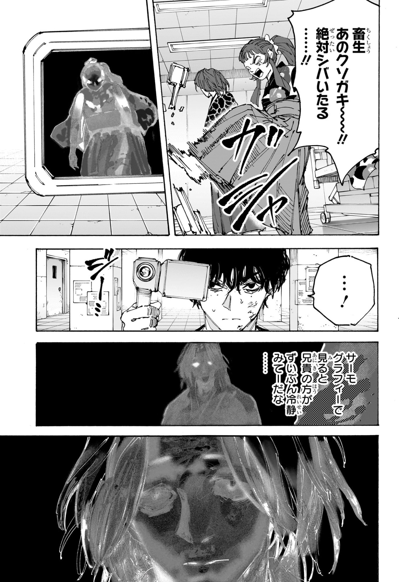 サカモトデイズ raw Chap 234 - Next Chap 235
