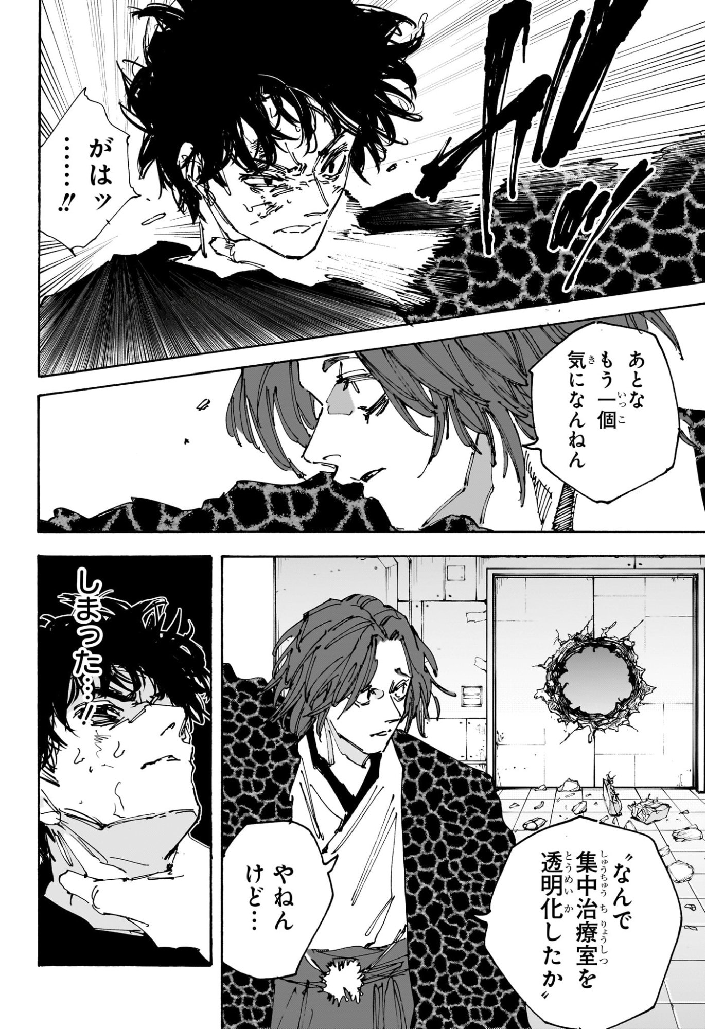 サカモトデイズ raw Chap 234 - Next Chap 235