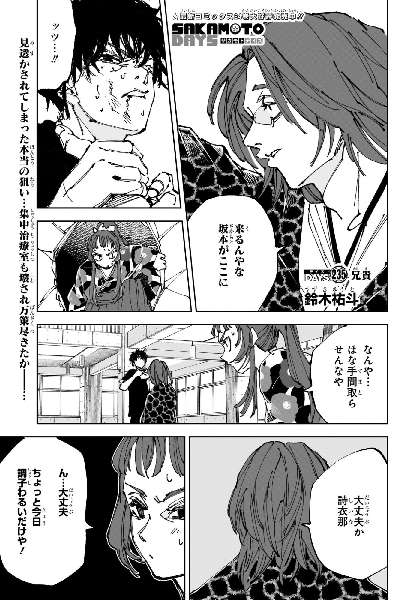 サカモトデイズ raw Chap 235 - Next Chap 236