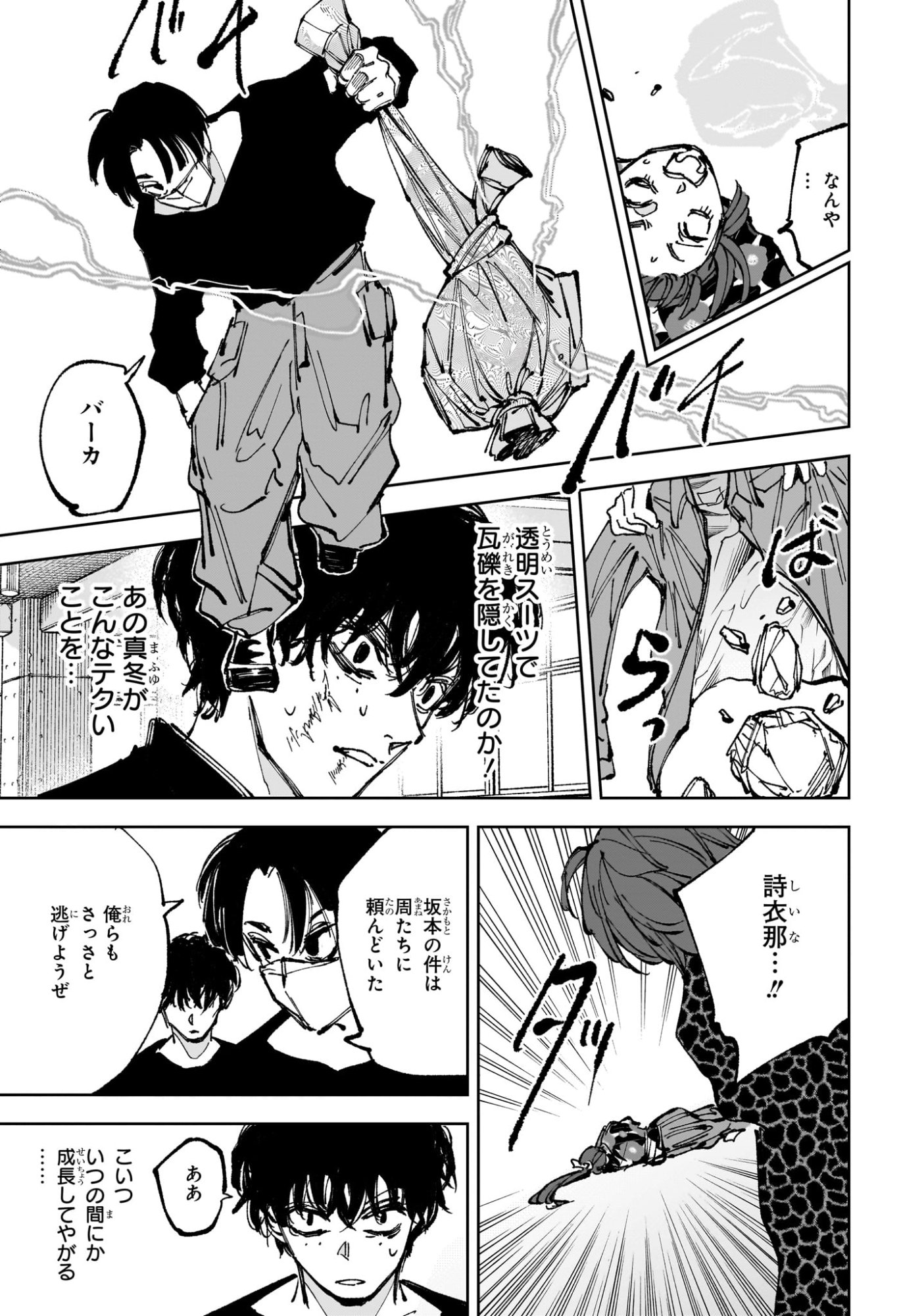 サカモトデイズ raw Chap 235 - Next Chap 236