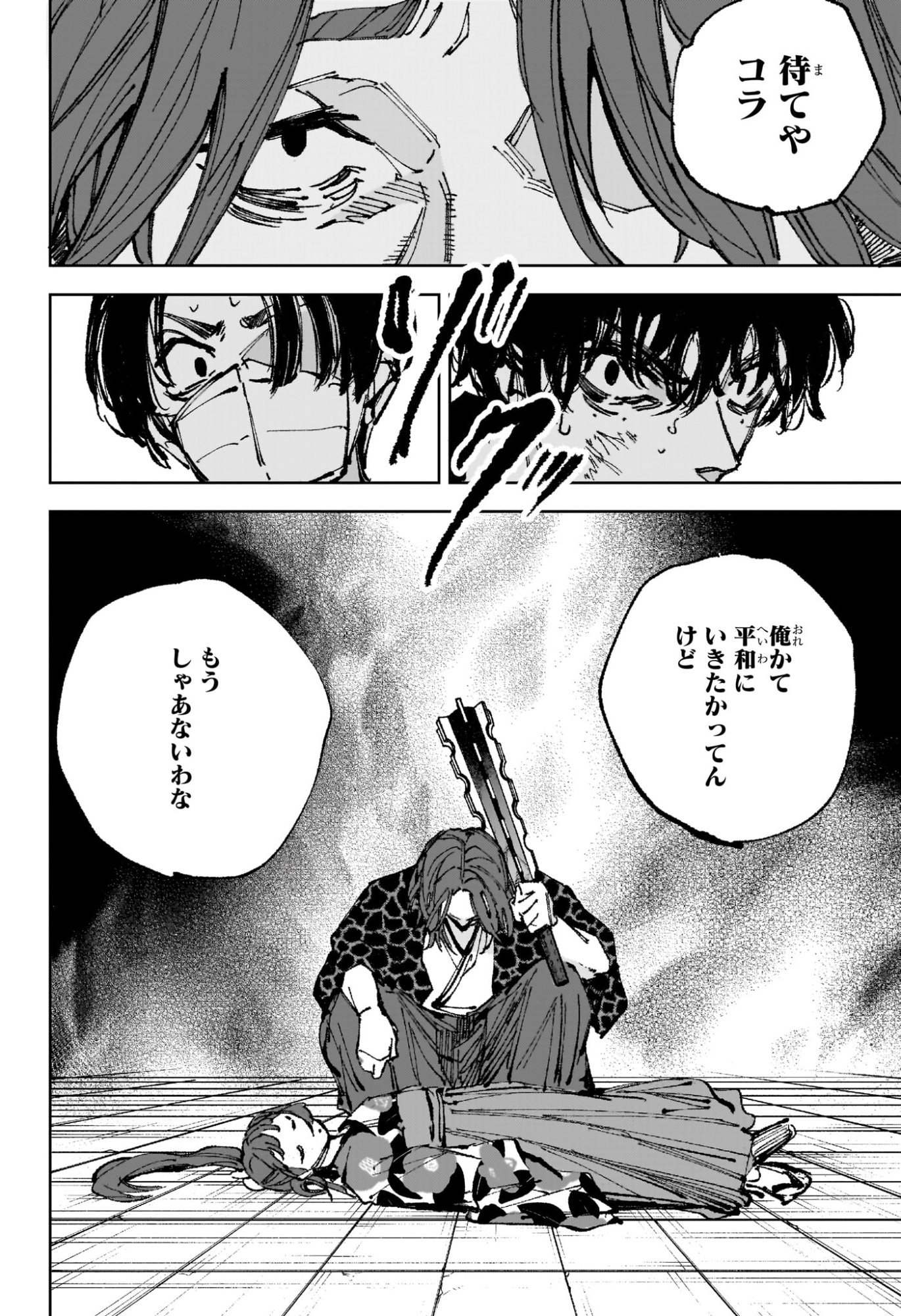 サカモトデイズ raw Chap 235 - Next Chap 236