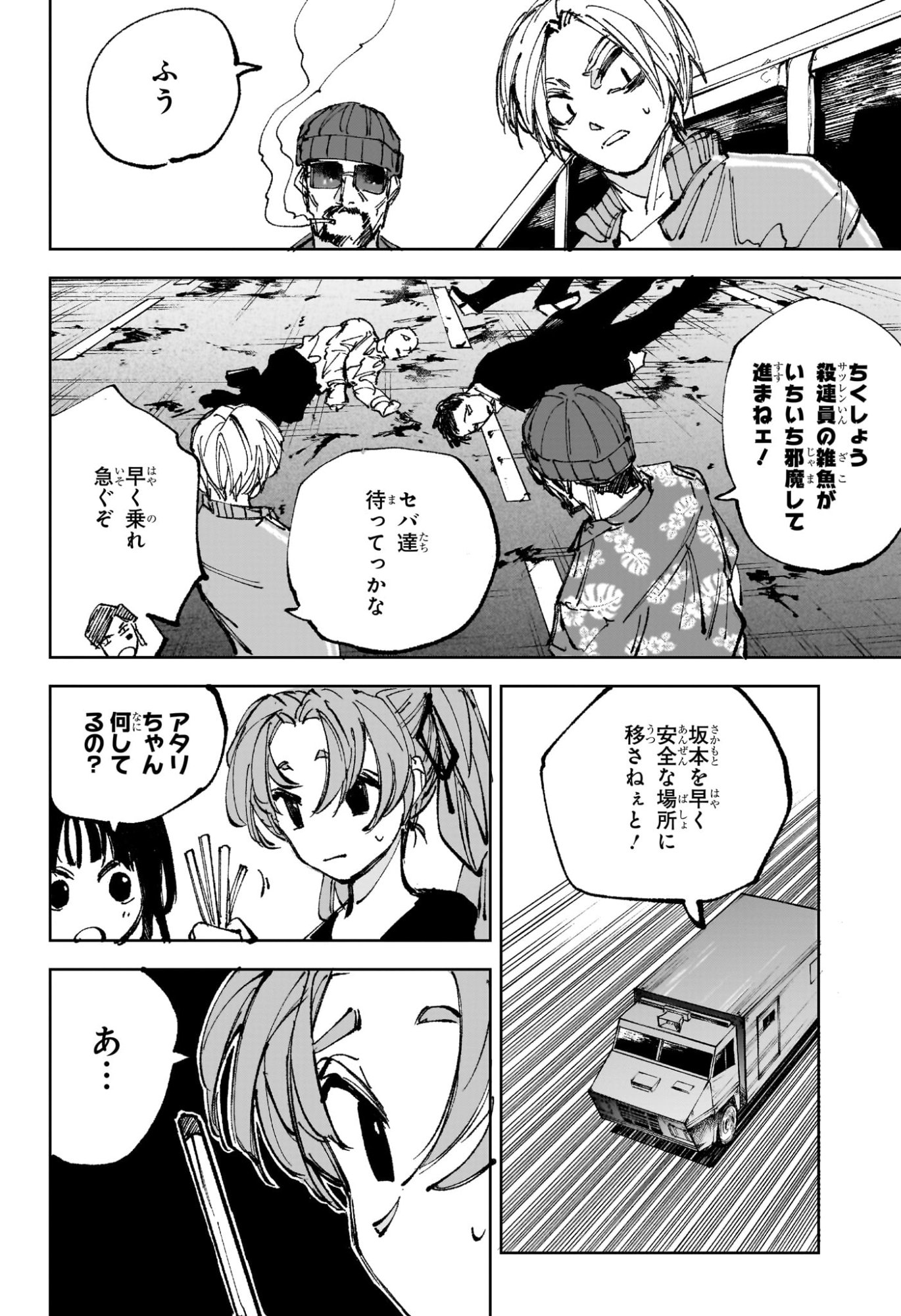 サカモトデイズ raw Chap 235 - Next Chap 236