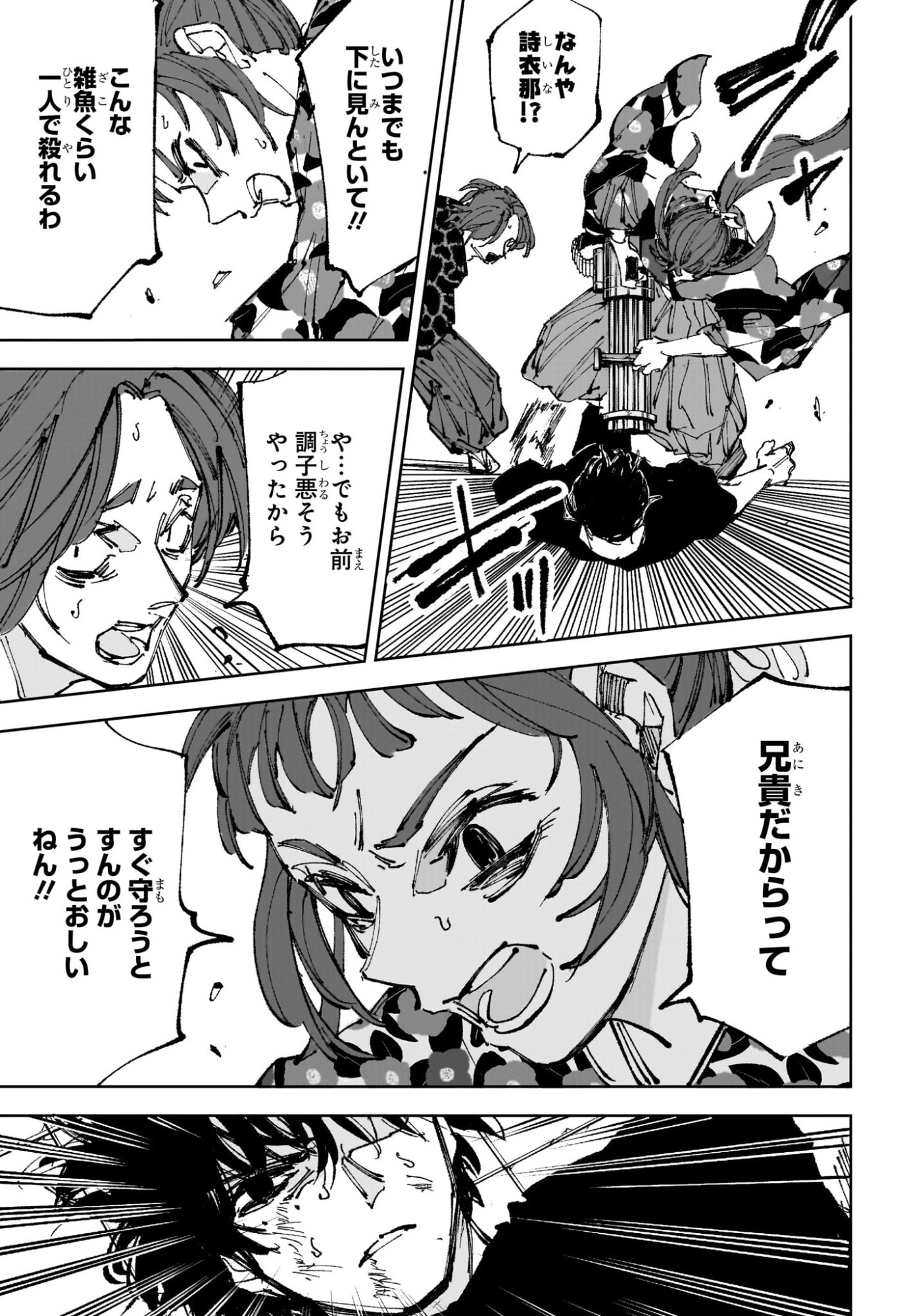 サカモトデイズ raw Chap 235 - Next Chap 236