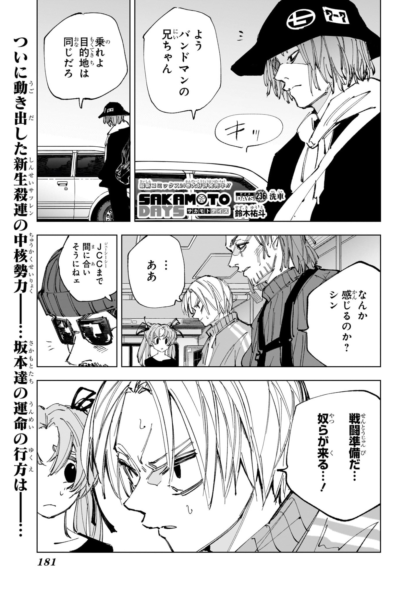 サカモトデイズ raw Chap 236 - Next Chap 237