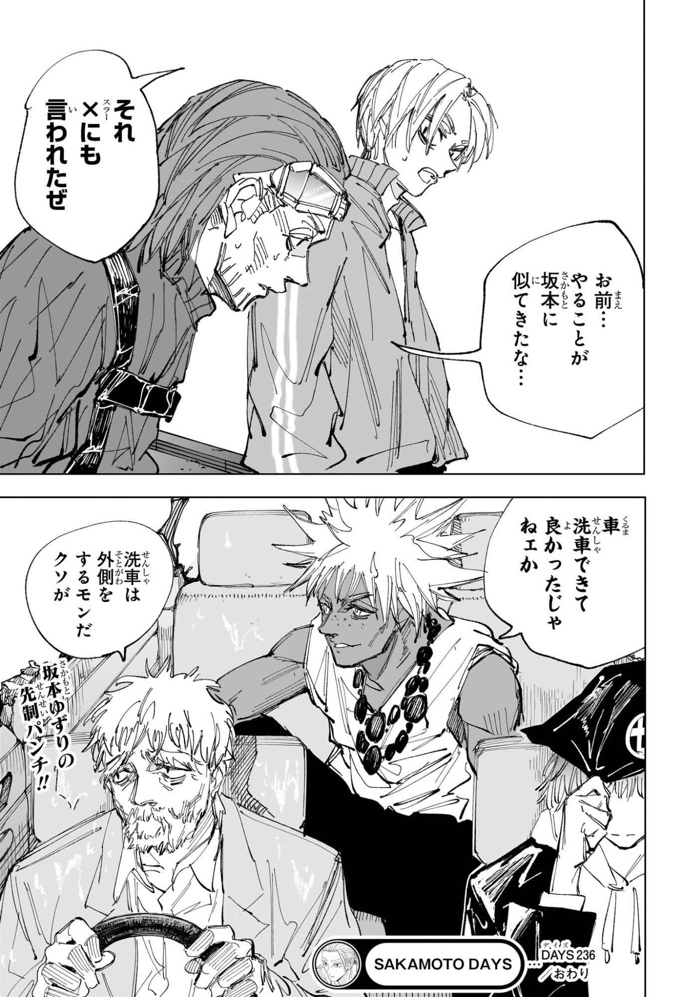 サカモトデイズ raw Chap 236 - Next Chap 237
