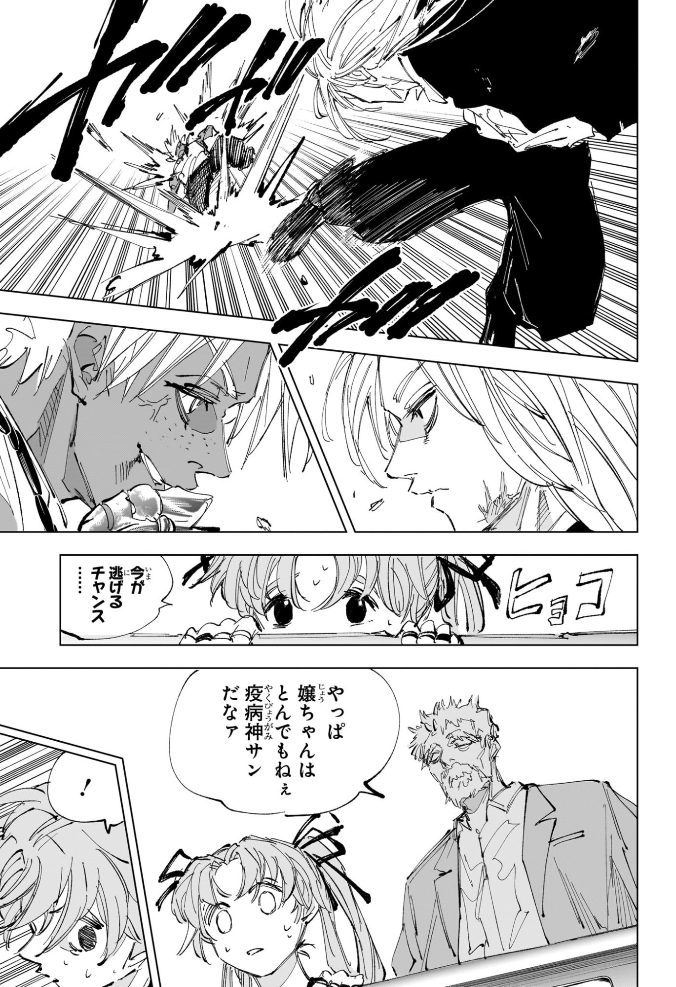 サカモトデイズ raw Chap 238 - Next Chap 239