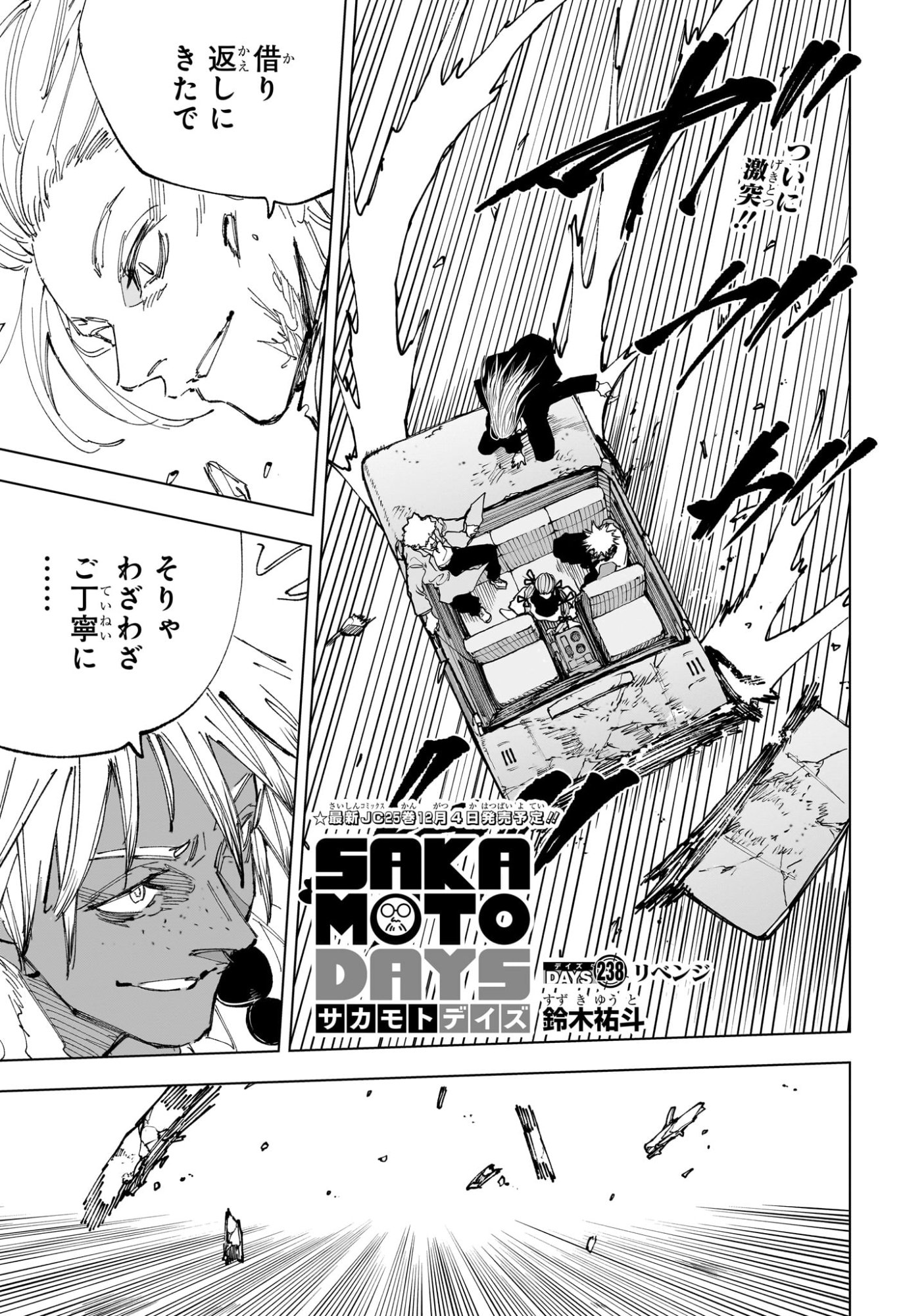 サカモトデイズ raw Chap 238 - Next Chap 239