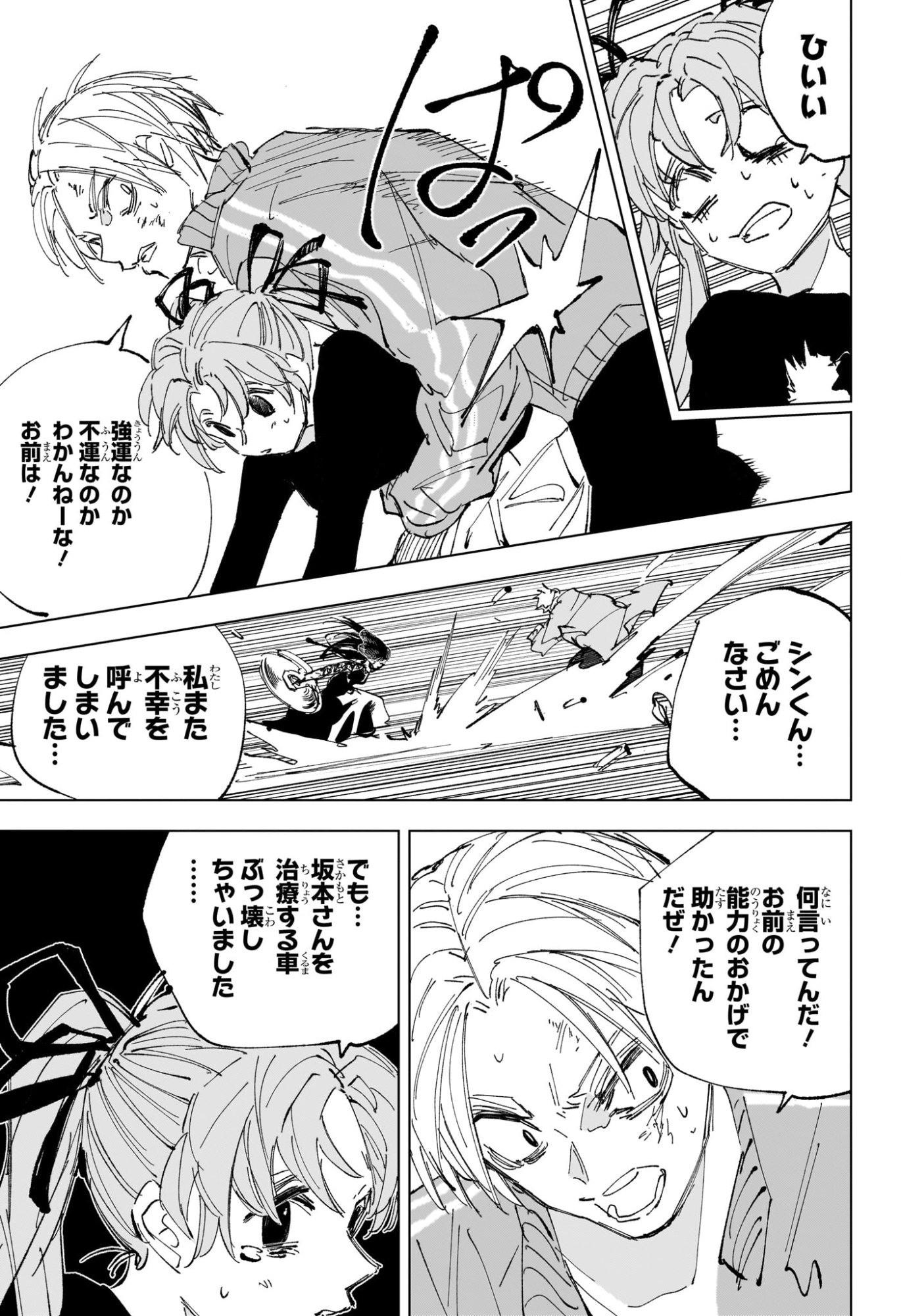 サカモトデイズ Chap 238 - Next Chap 239