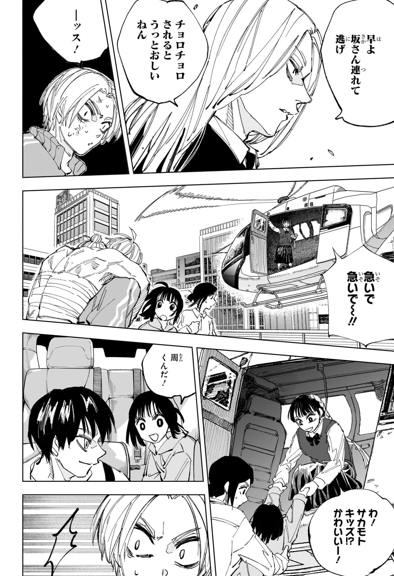サカモトデイズ raw Chap 239 - Next Chap 240