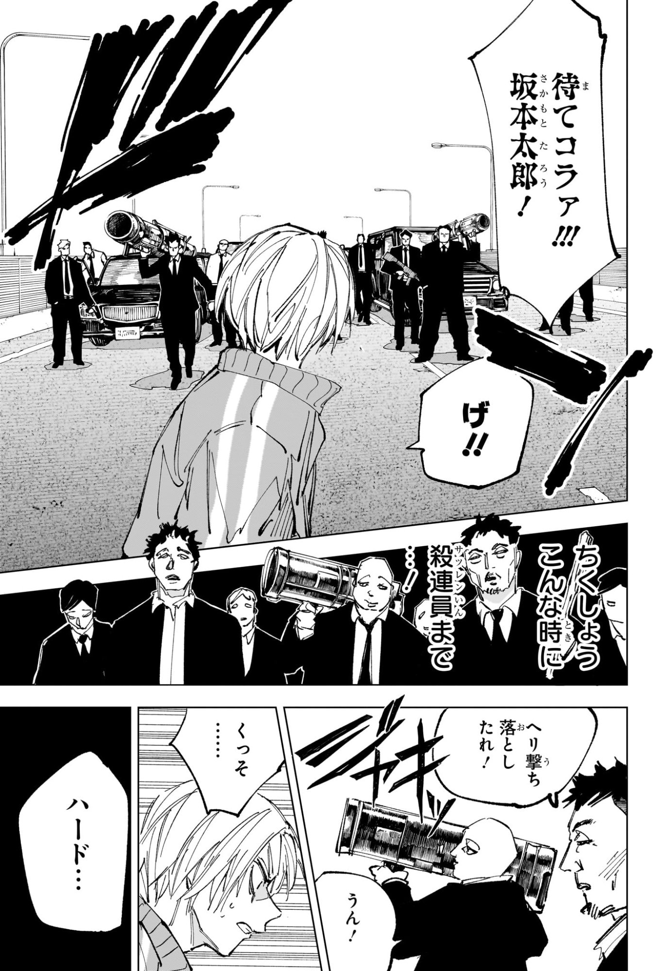 サカモトデイズ raw Chap 239 - Next Chap 240