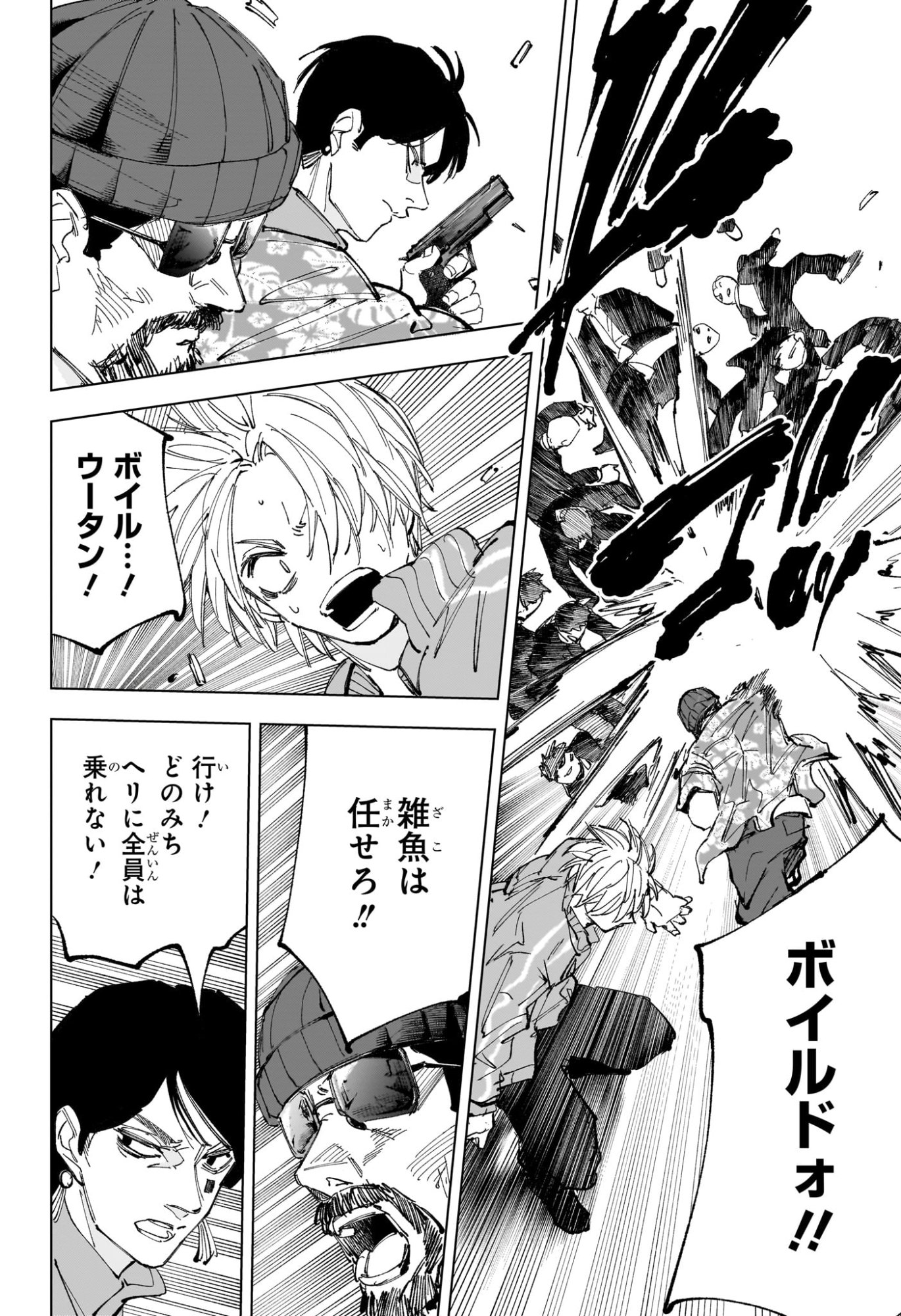 サカモトデイズ raw Chap 239 - Next Chap 240