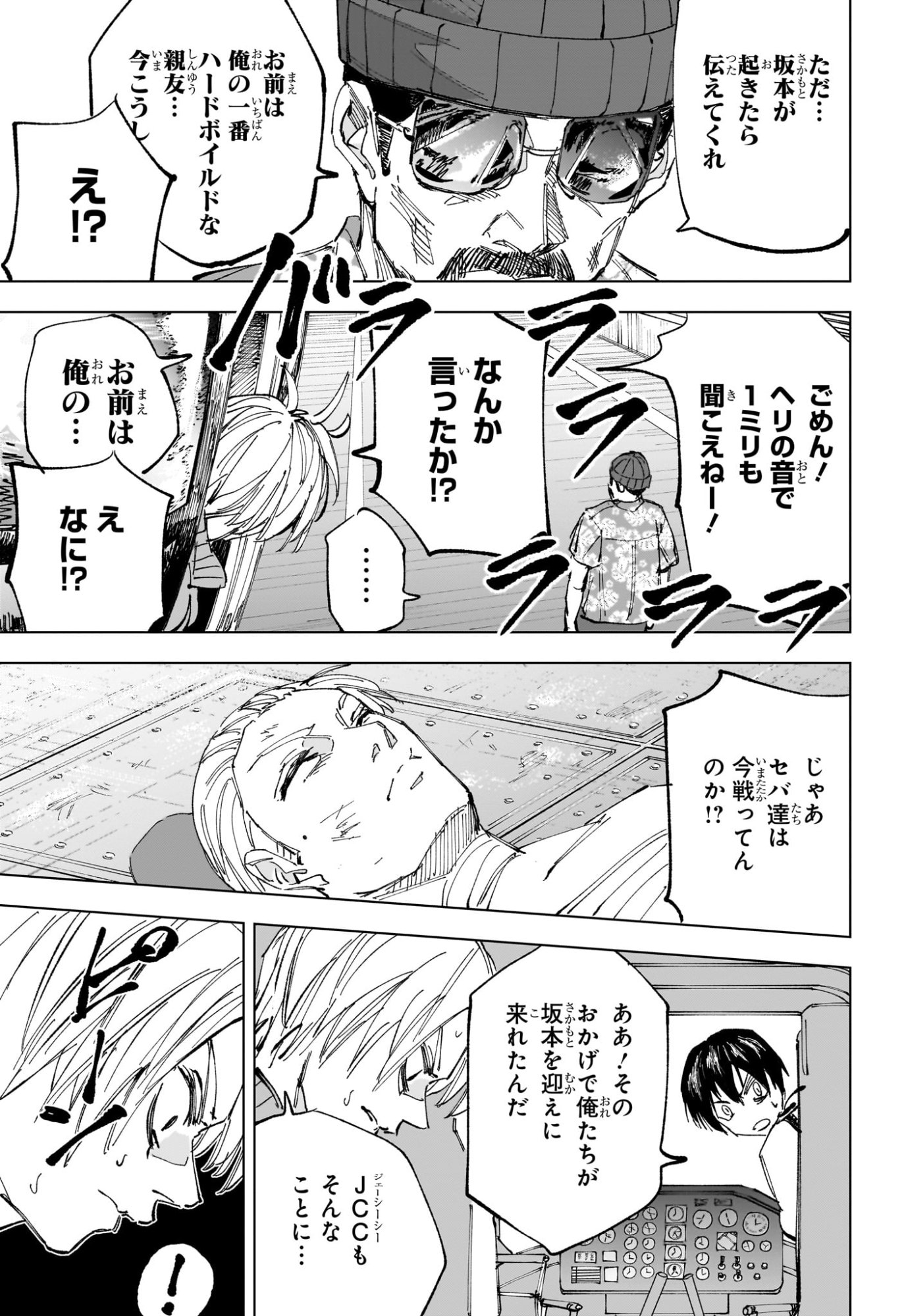 サカモトデイズ raw Chap 239 - Next Chap 240