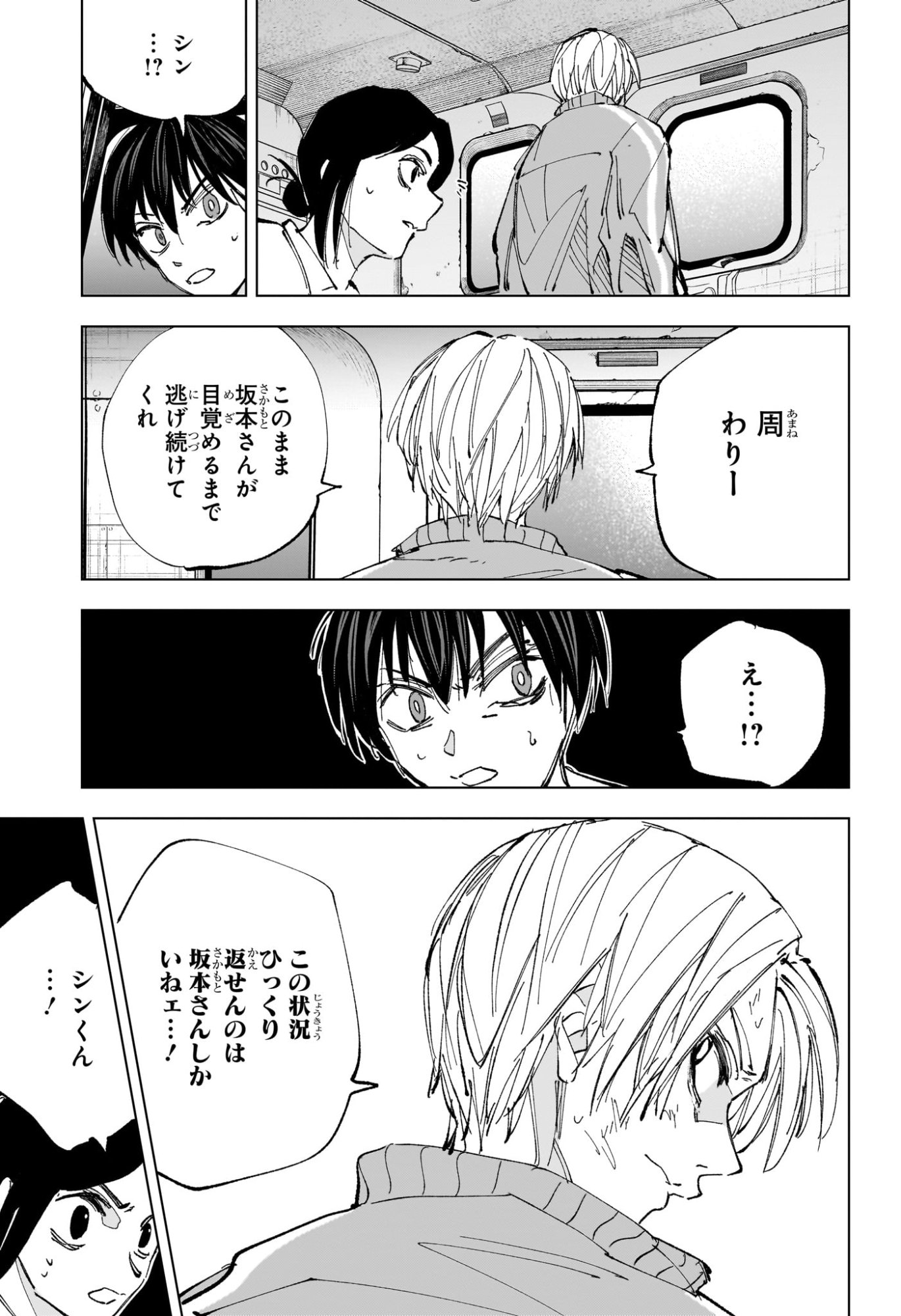 サカモトデイズ raw Chap 239 - Next Chap 240