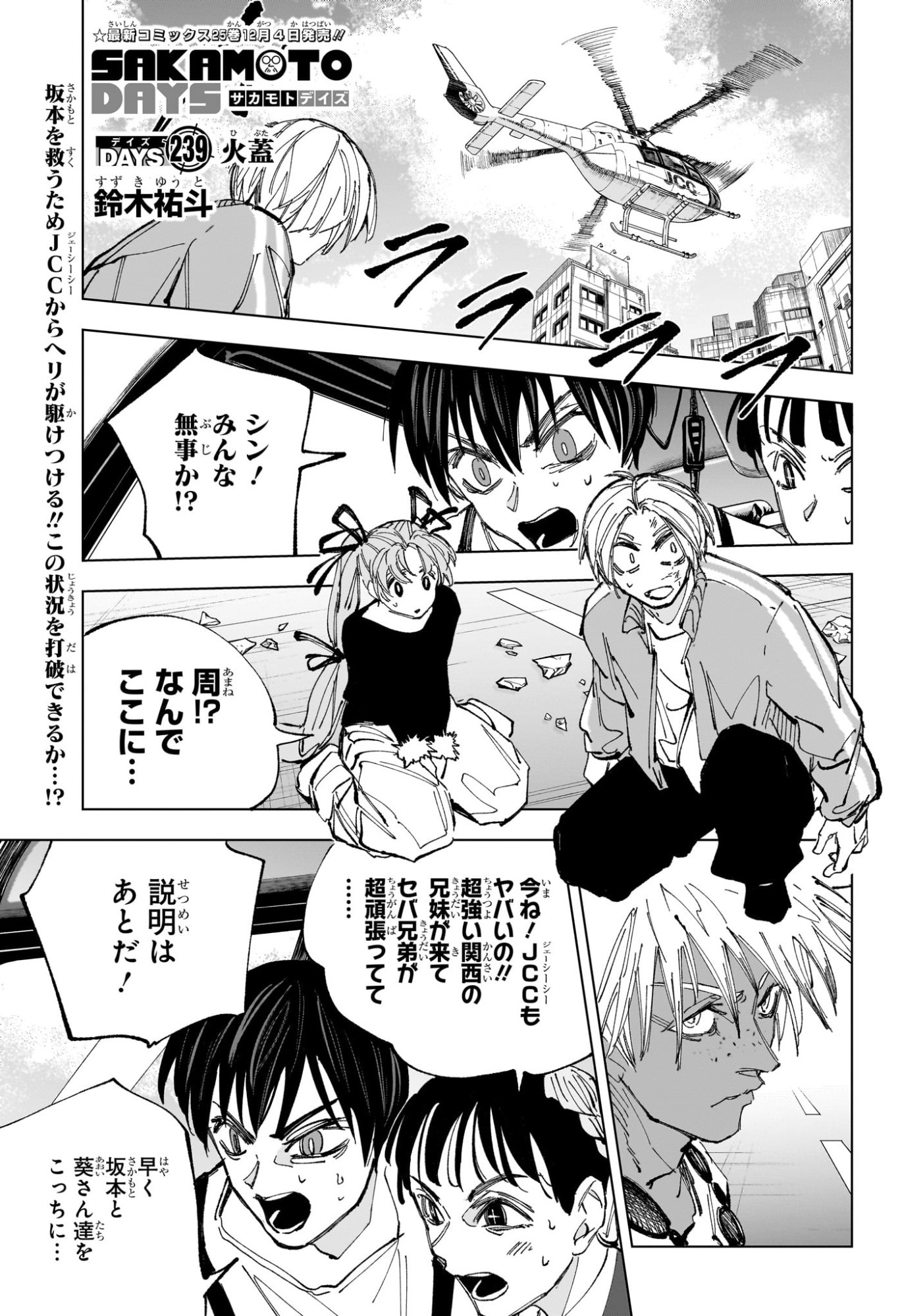サカモトデイズ raw Chap 239 - Next Chap 240