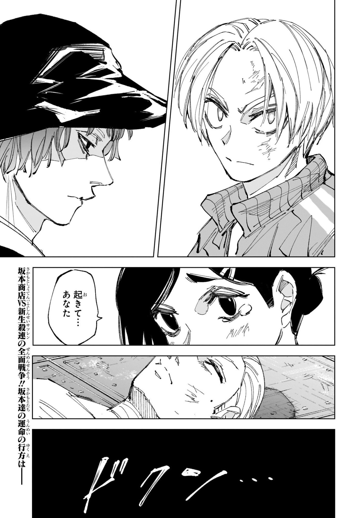 サカモトデイズ raw Chap 239 - Next Chap 240