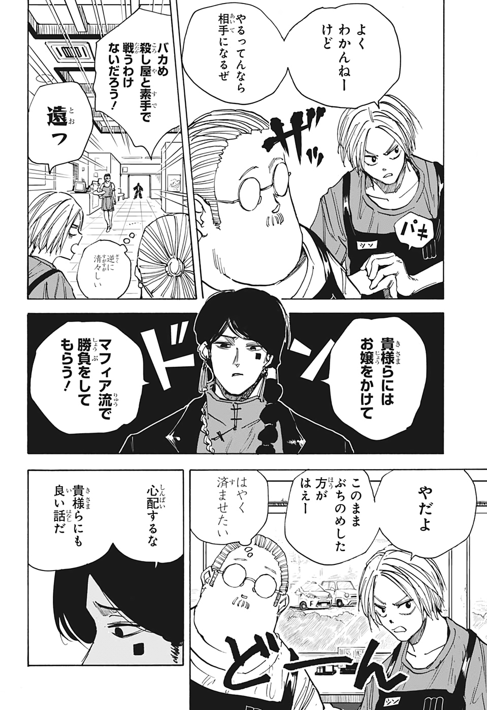サカモトデイズ raw Chap 34 - Next Chap 35