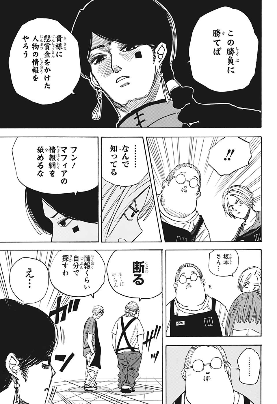 サカモトデイズ raw Chap 34 - Next Chap 35