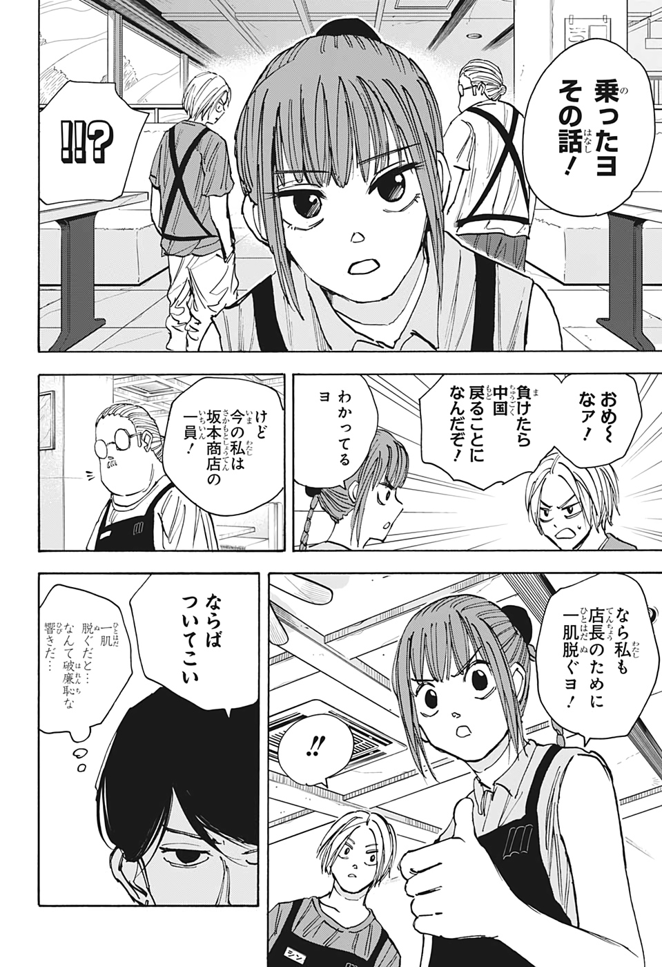サカモトデイズ raw Chap 34 - Next Chap 35